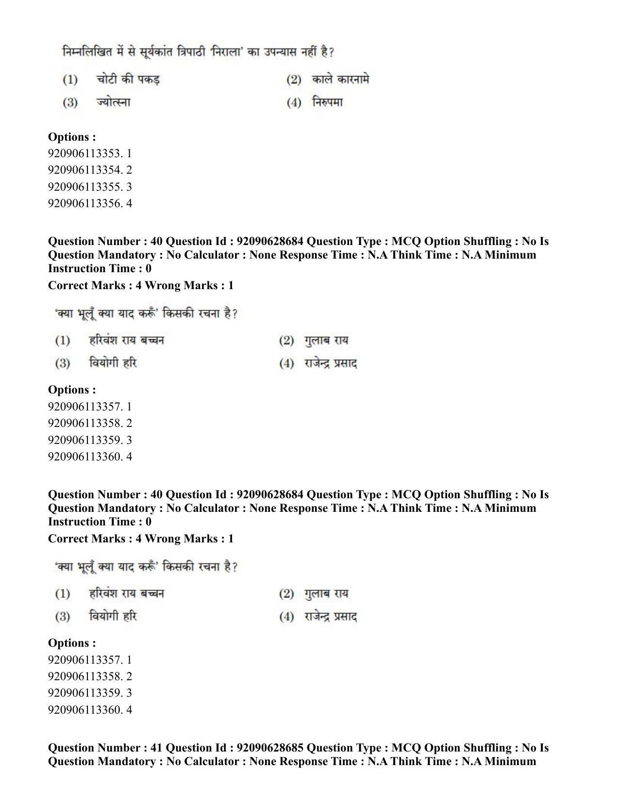 CUET PG 2023: LAQP02 – Hindi (Eng) - Shift 2 (27-06-2023) Question Paper - Page 37