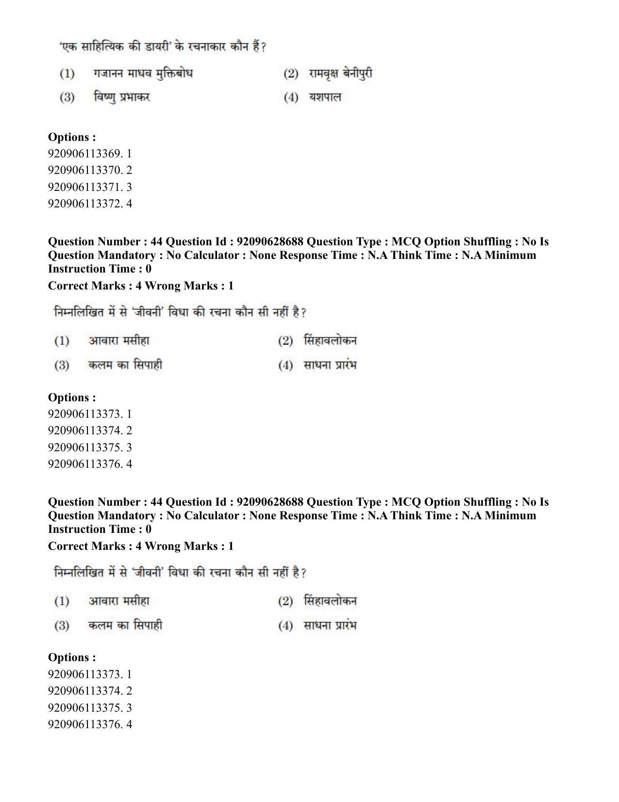 CUET PG 2023: LAQP02 – Hindi (Eng) - Shift 2 (27-06-2023) Question Paper - Page 40