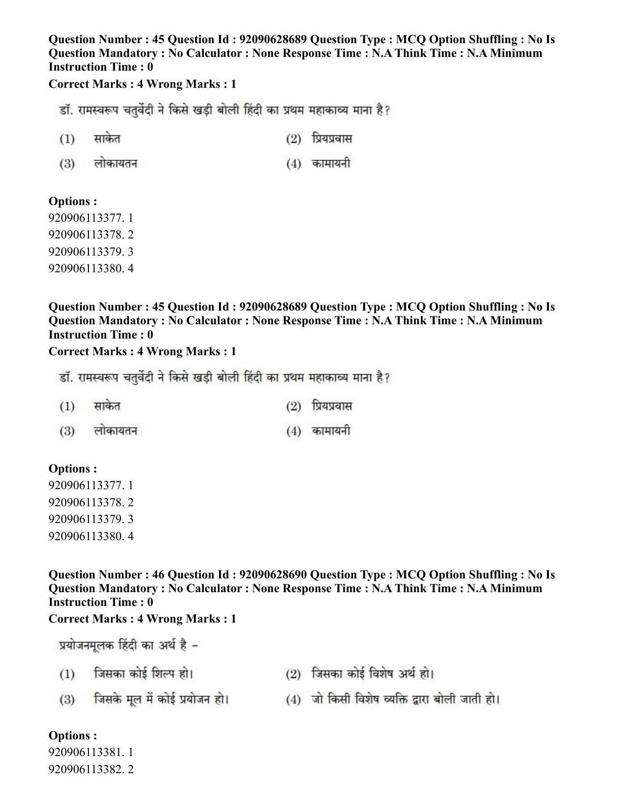 CUET PG 2023: LAQP02 – Hindi (Eng) - Shift 2 (27-06-2023) Question Paper - Page 41