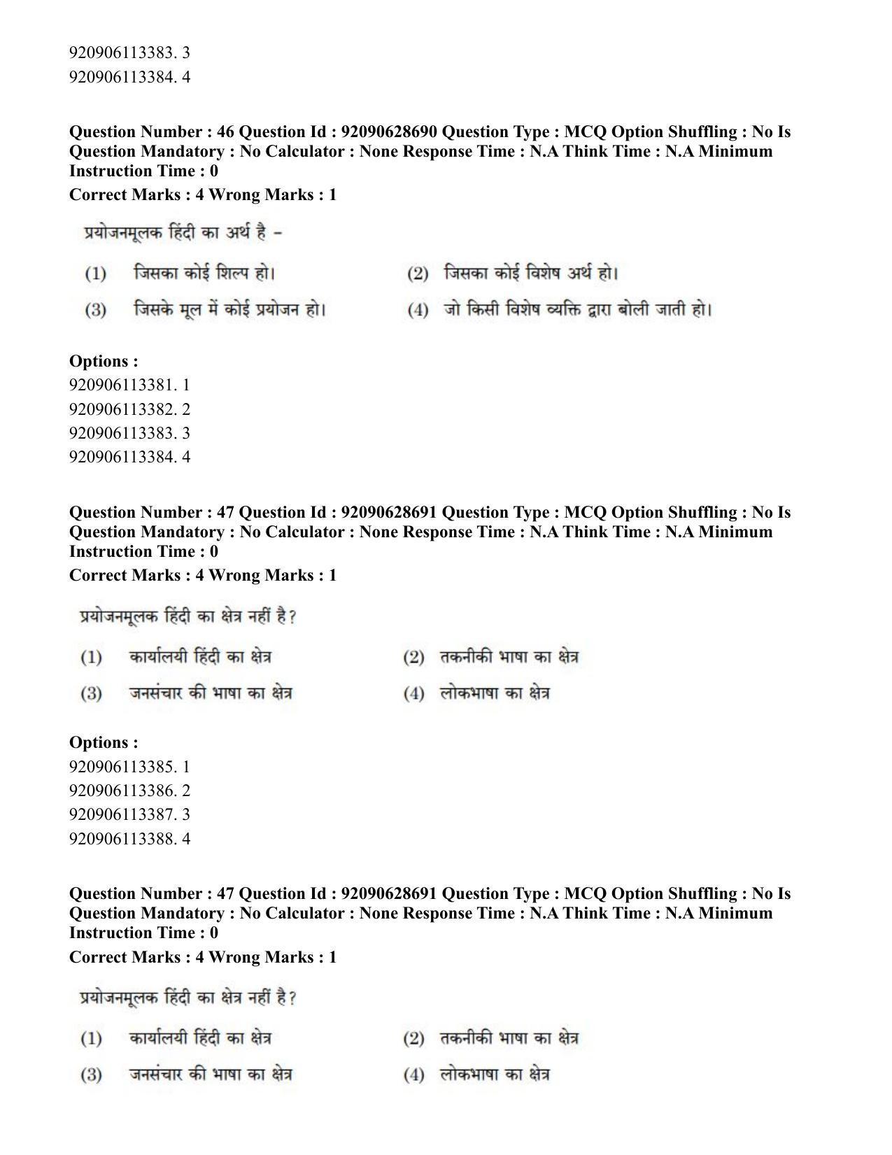 CUET PG 2023: LAQP02 – Hindi (Eng) - Shift 2 (27-06-2023) Question Paper - Page 42