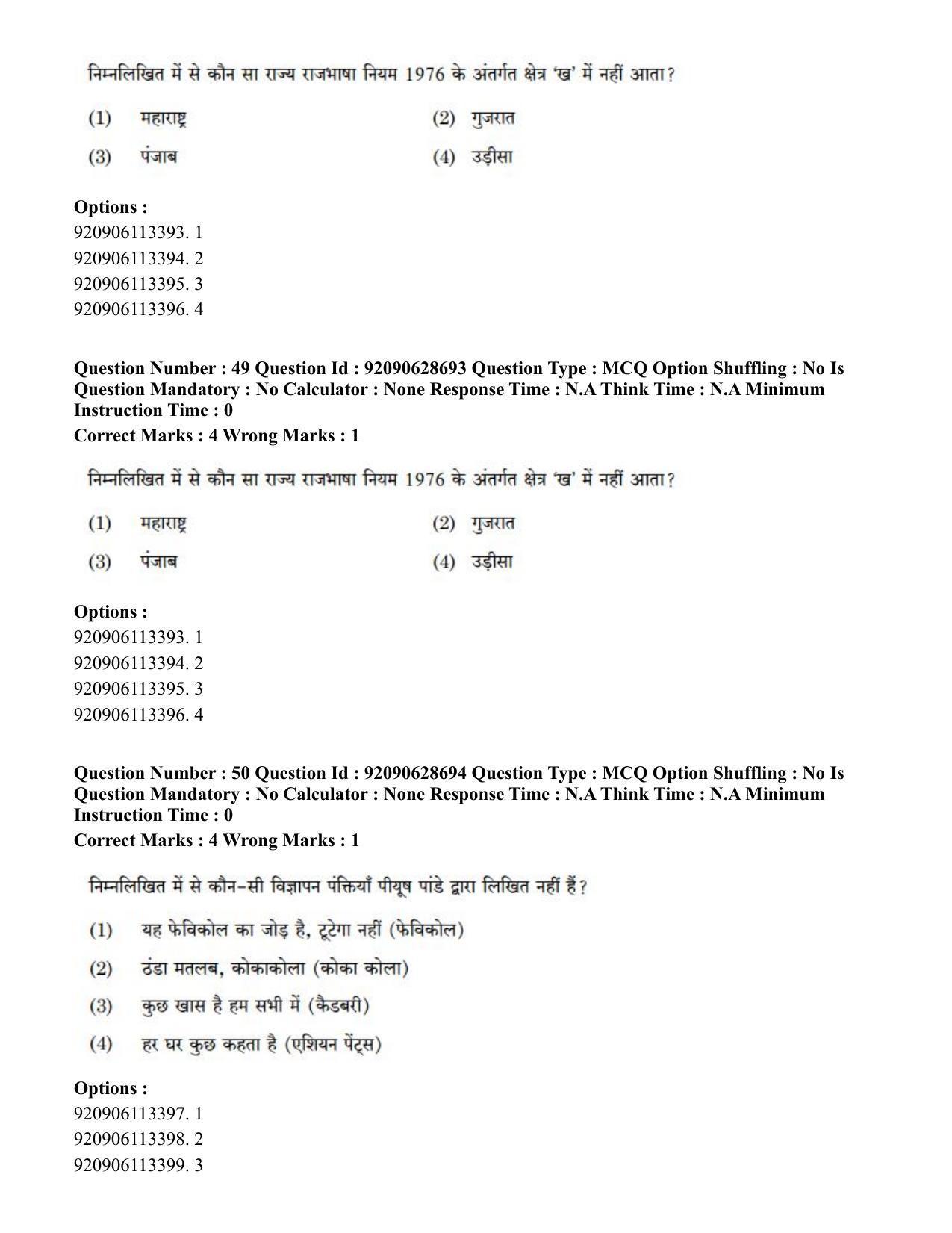CUET PG 2023: LAQP02 – Hindi (Eng) - Shift 2 (27-06-2023) Question Paper - Page 44