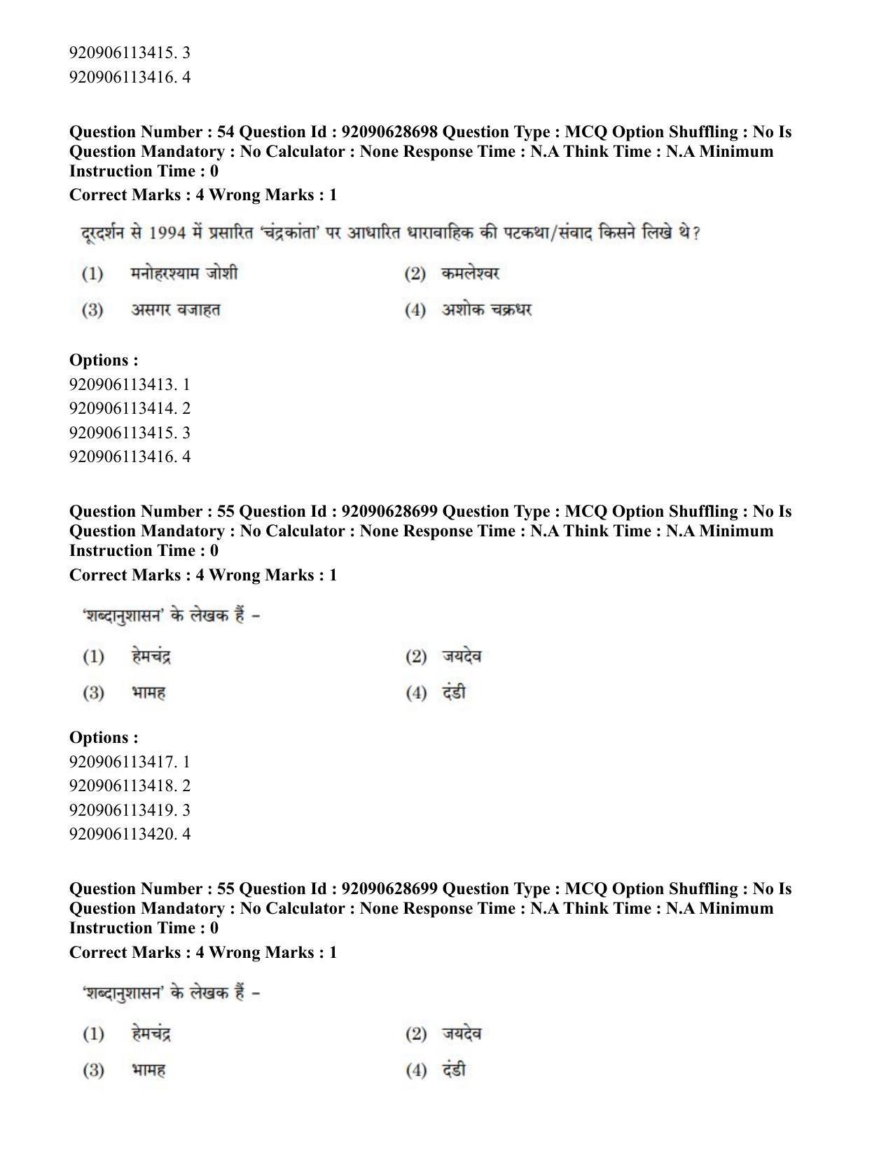 CUET PG 2023: LAQP02 – Hindi (Eng) - Shift 2 (27-06-2023) Question Paper - Page 48