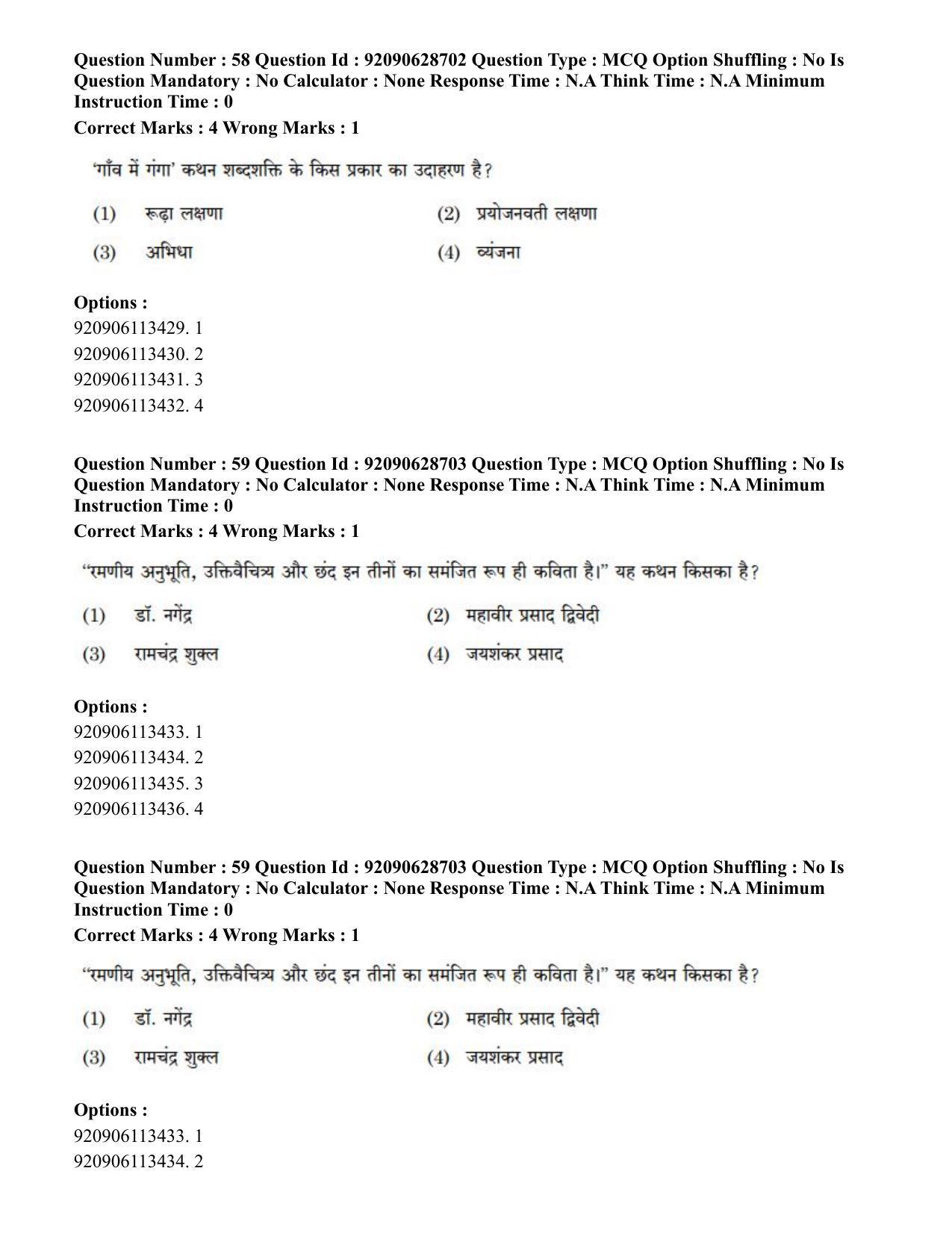CUET PG 2023: LAQP02 – Hindi (Eng) - Shift 2 (27-06-2023) Question Paper - Page 51