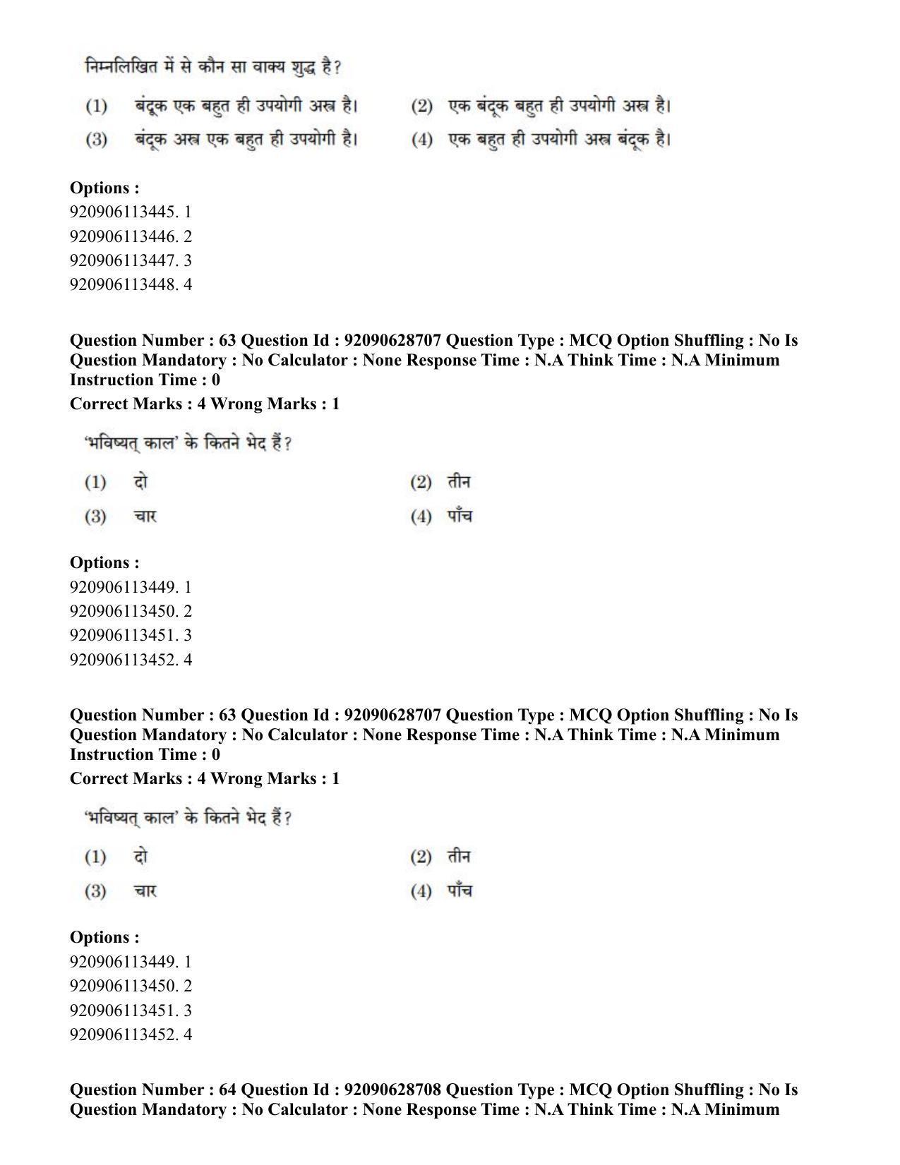 CUET PG 2023: LAQP02 – Hindi (Eng) - Shift 2 (27-06-2023) Question Paper - Page 54