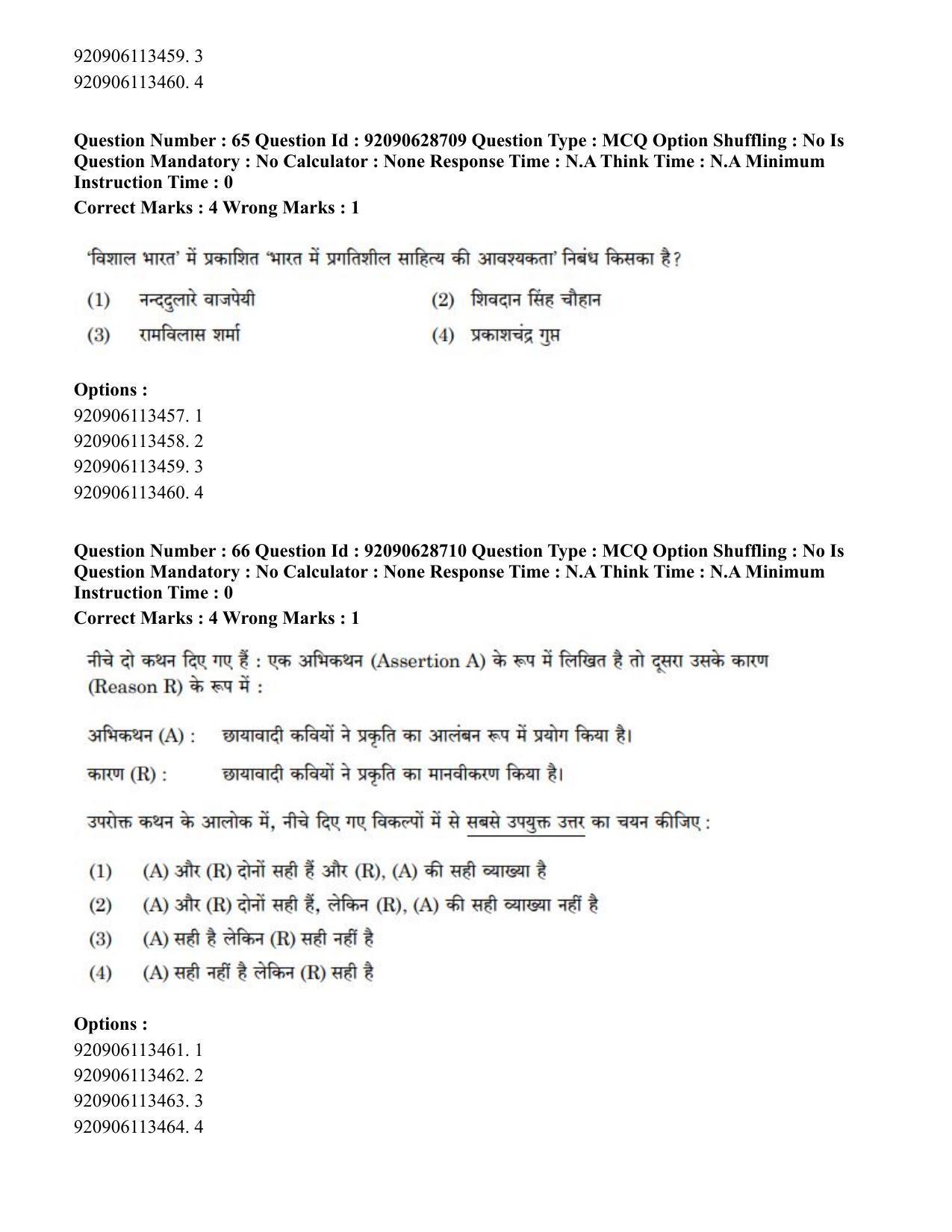 CUET PG 2023: LAQP02 – Hindi (Eng) - Shift 2 (27-06-2023) Question Paper - Page 56