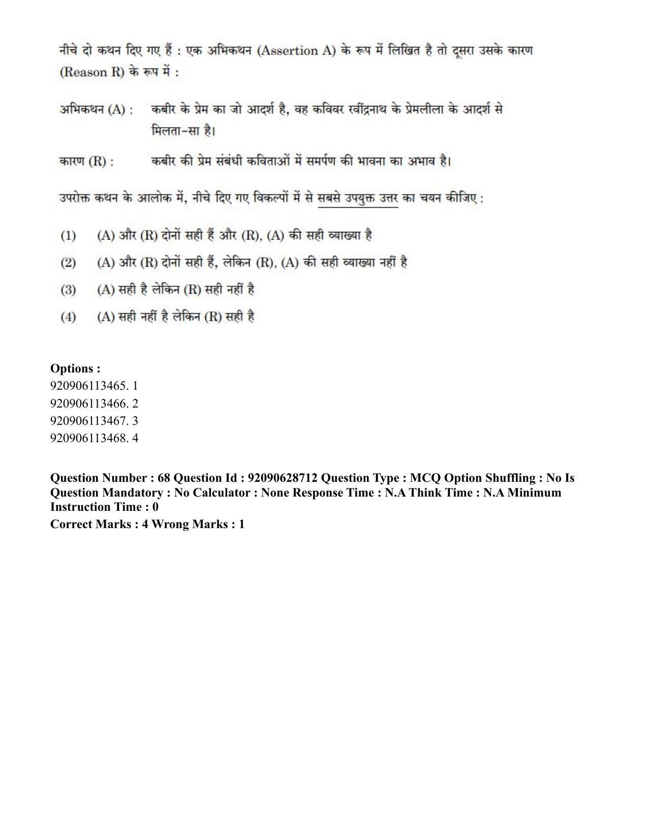 CUET PG 2023: LAQP02 – Hindi (Eng) - Shift 2 (27-06-2023) Question Paper - Page 59