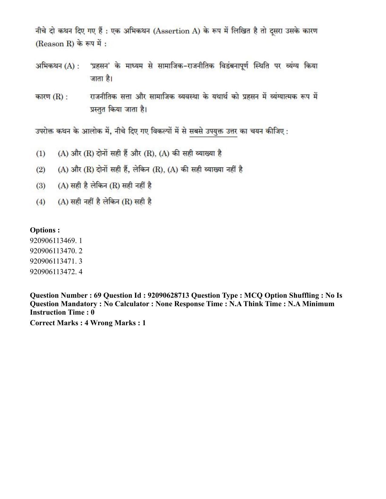 CUET PG 2023: LAQP02 – Hindi (Eng) - Shift 2 (27-06-2023) Question Paper - Page 61