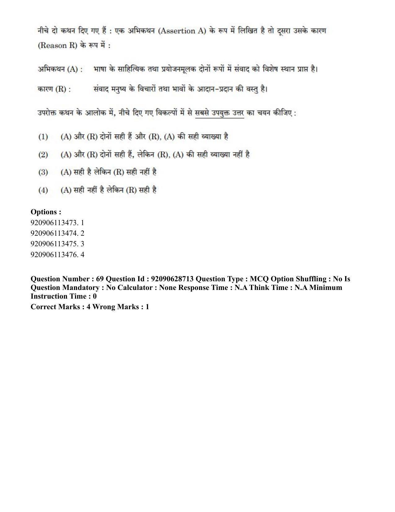 CUET PG 2023: LAQP02 – Hindi (Eng) - Shift 2 (27-06-2023) Question Paper - Page 62