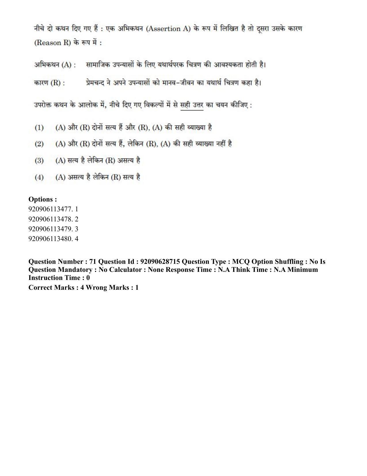 CUET PG 2023: LAQP02 – Hindi (Eng) - Shift 2 (27-06-2023) Question Paper - Page 65