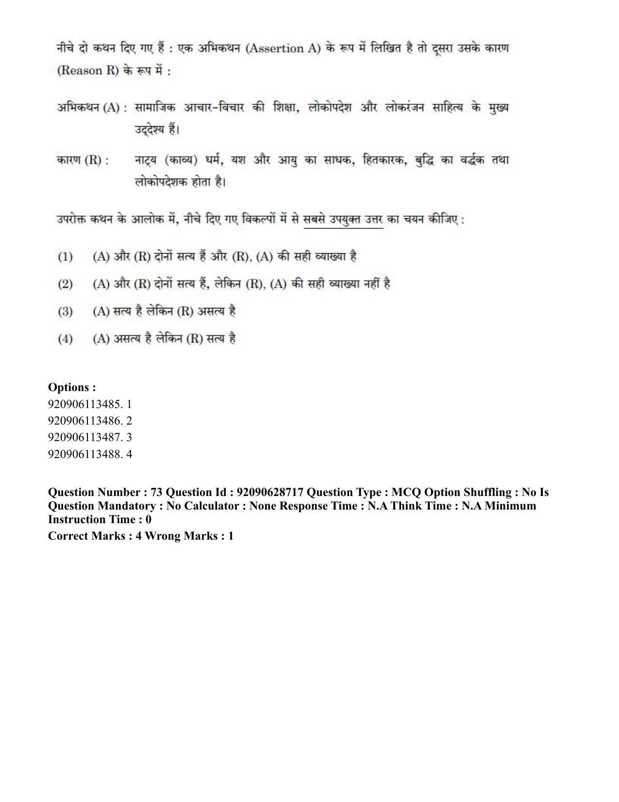CUET PG 2023: LAQP02 – Hindi (Eng) - Shift 2 (27-06-2023) Question Paper - Page 69