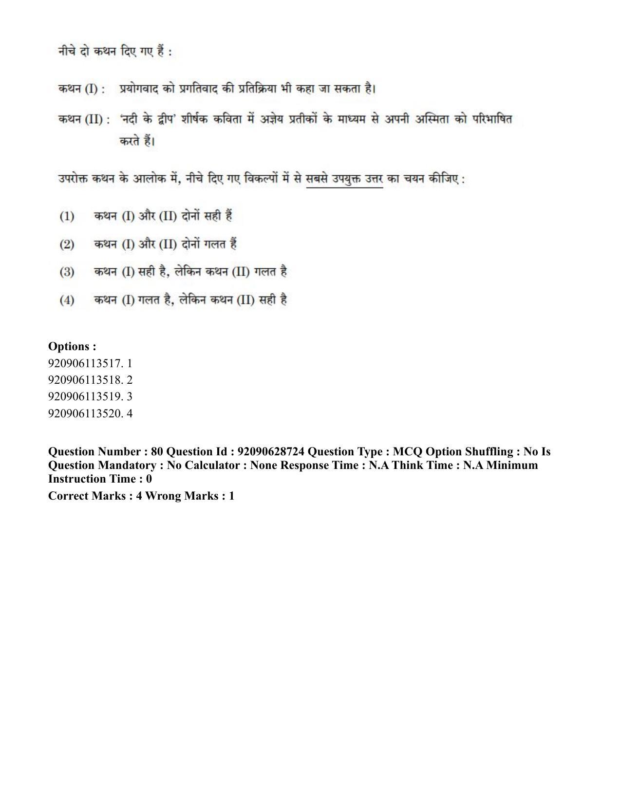 CUET PG 2023: LAQP02 – Hindi (Eng) - Shift 2 (27-06-2023) Question Paper - Page 84