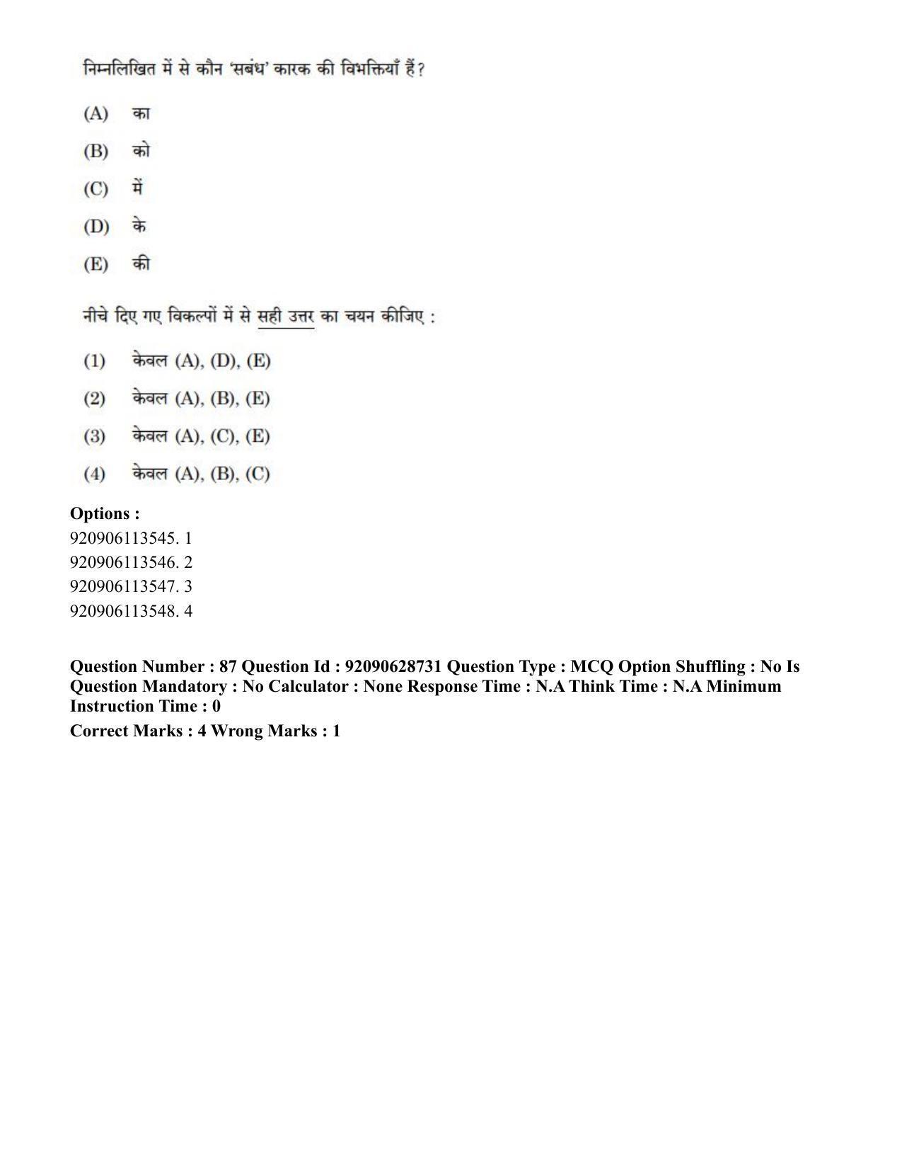 CUET PG 2023: LAQP02 – Hindi (Eng) - Shift 2 (27-06-2023) Question Paper - Page 95