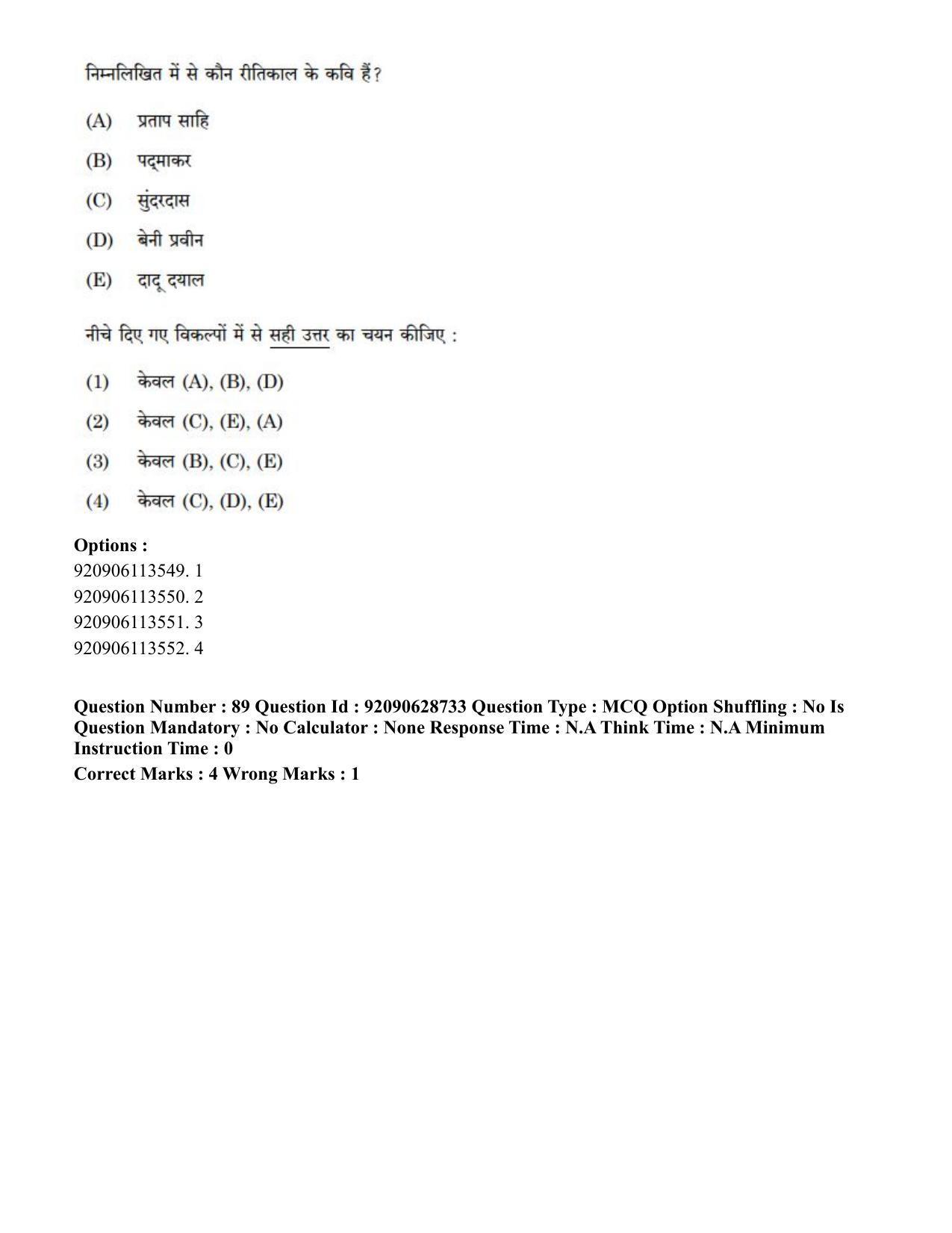 CUET PG 2023: LAQP02 – Hindi (Eng) - Shift 2 (27-06-2023) Question Paper - Page 98