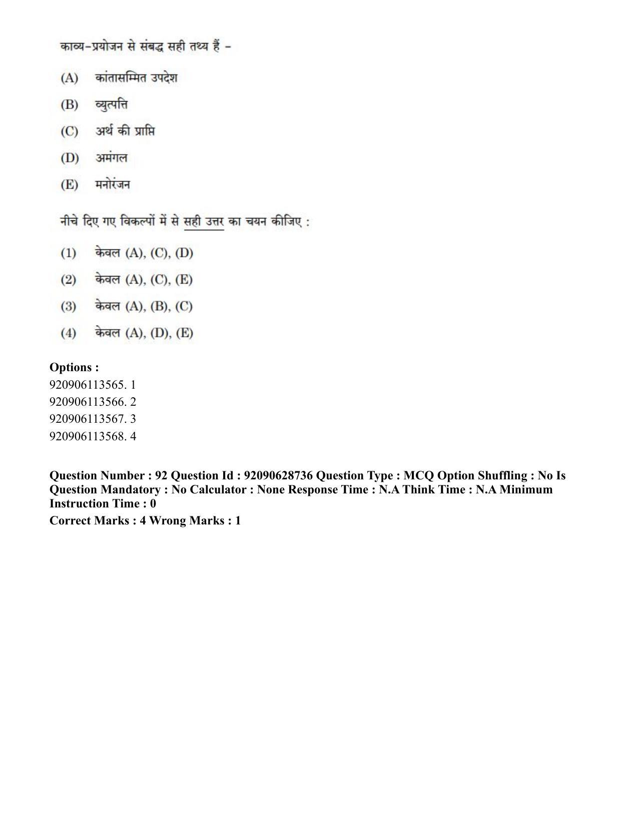 CUET PG 2023: LAQP02 – Hindi (Eng) - Shift 2 (27-06-2023) Question Paper - Page 105