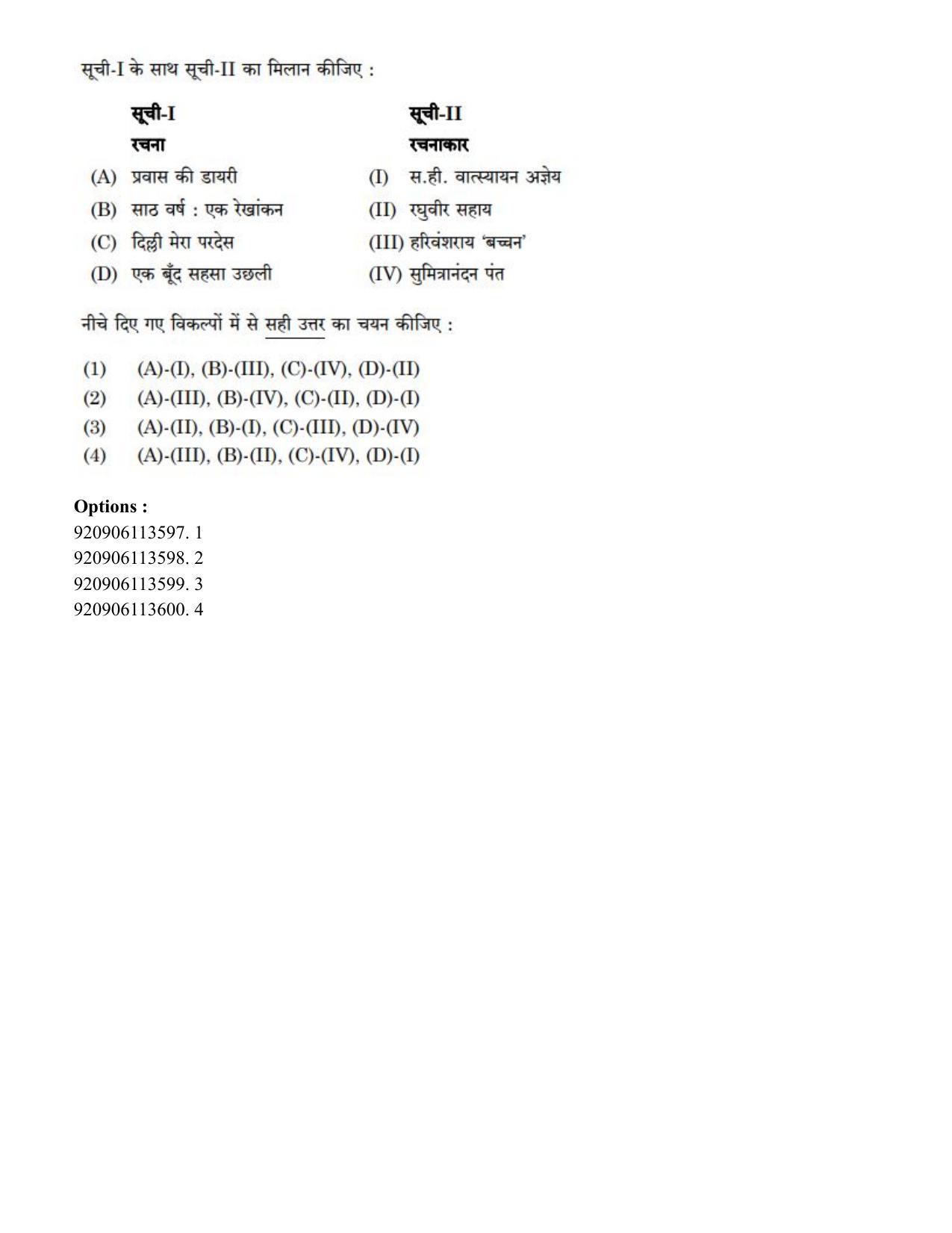 CUET PG 2023: LAQP02 – Hindi (Eng) - Shift 2 (27-06-2023) Question Paper - Page 121