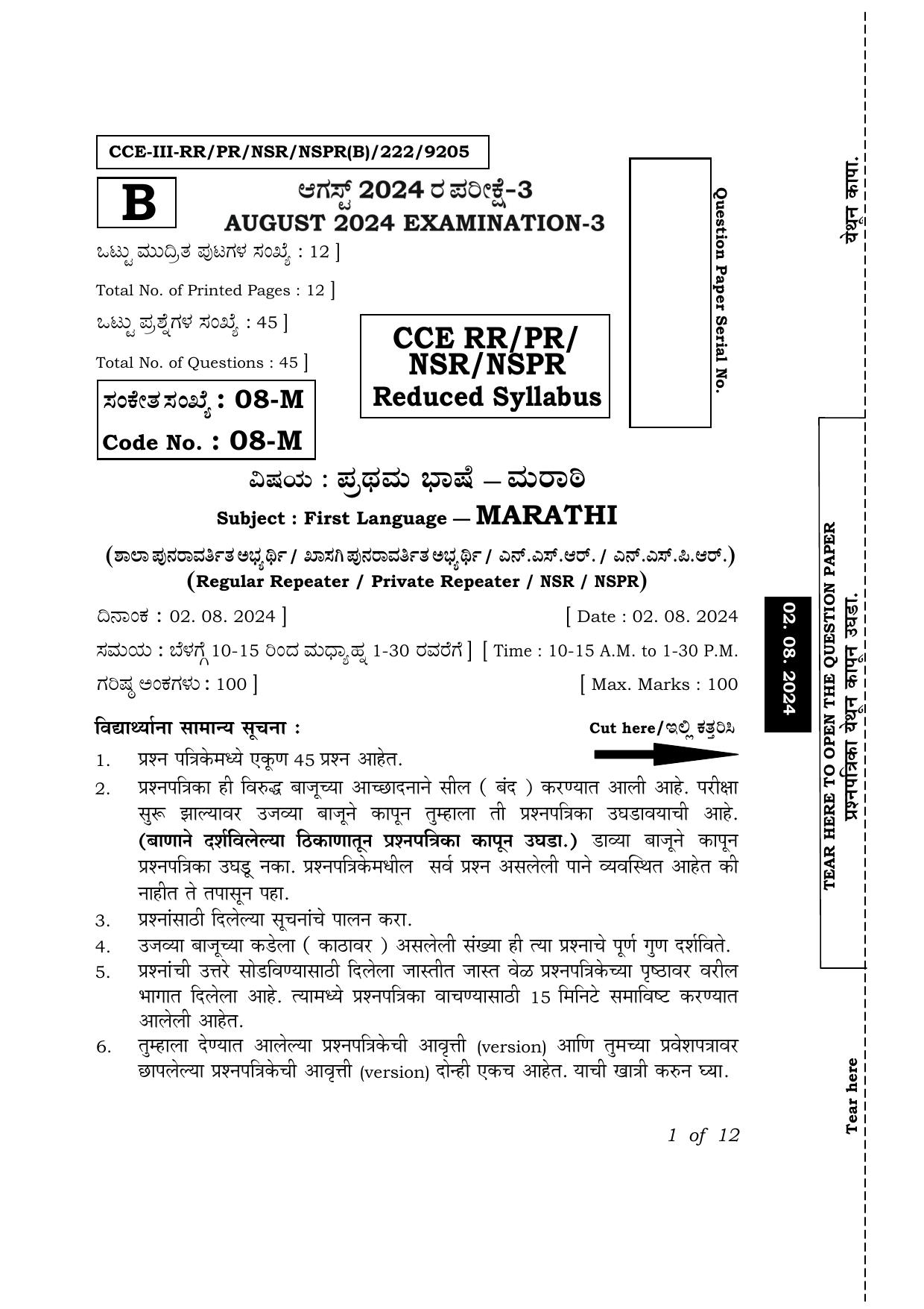 Karnataka SSLC First Language Marathi Exam 3 Question Paper 2024 (B Version) - Page 1