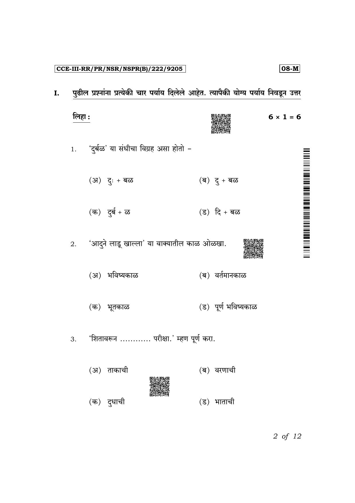 Karnataka SSLC First Language Marathi Exam 3 Question Paper 2024 (B Version) - Page 2