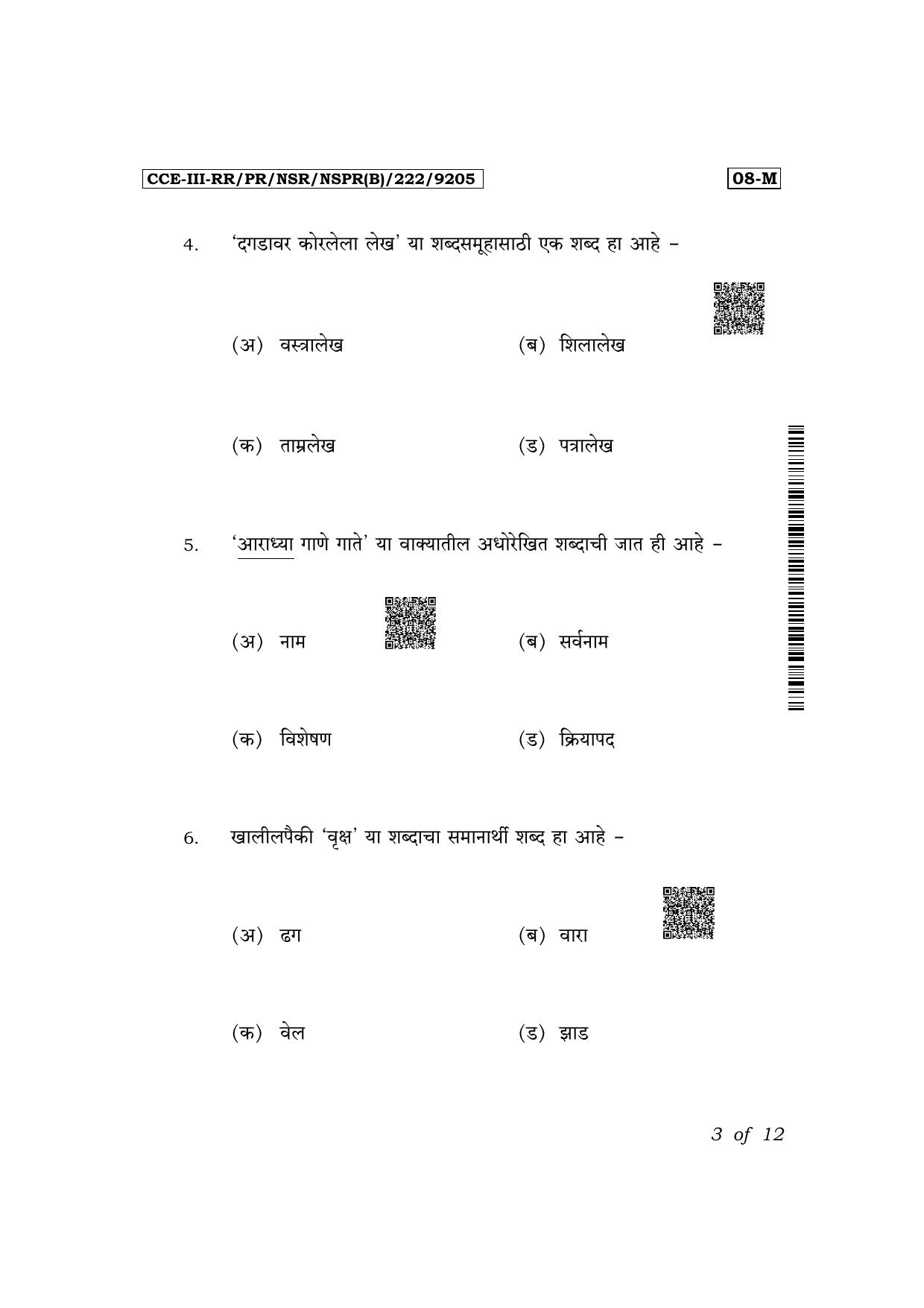Karnataka SSLC First Language Marathi Exam 3 Question Paper 2024 (B Version) - Page 3