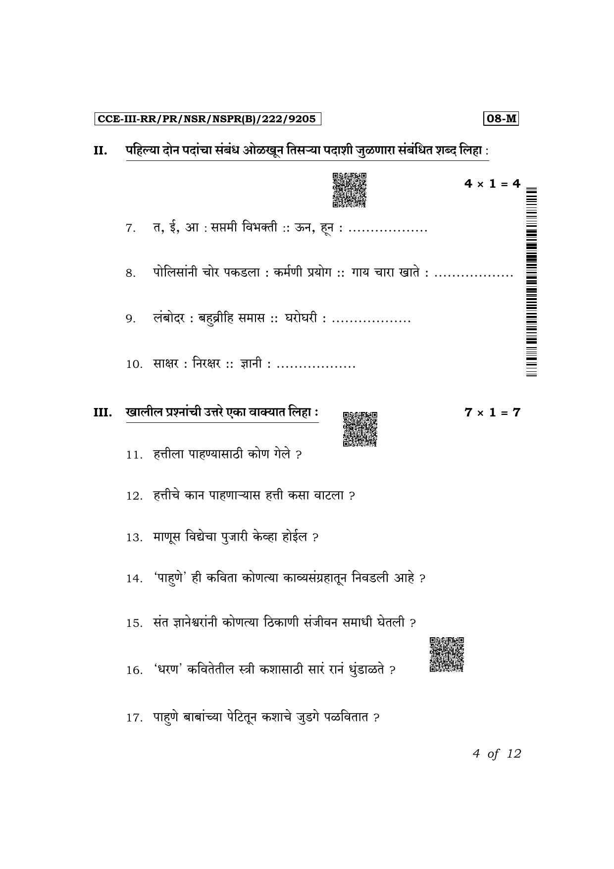 Karnataka SSLC First Language Marathi Exam 3 Question Paper 2024 (B Version) - Page 4