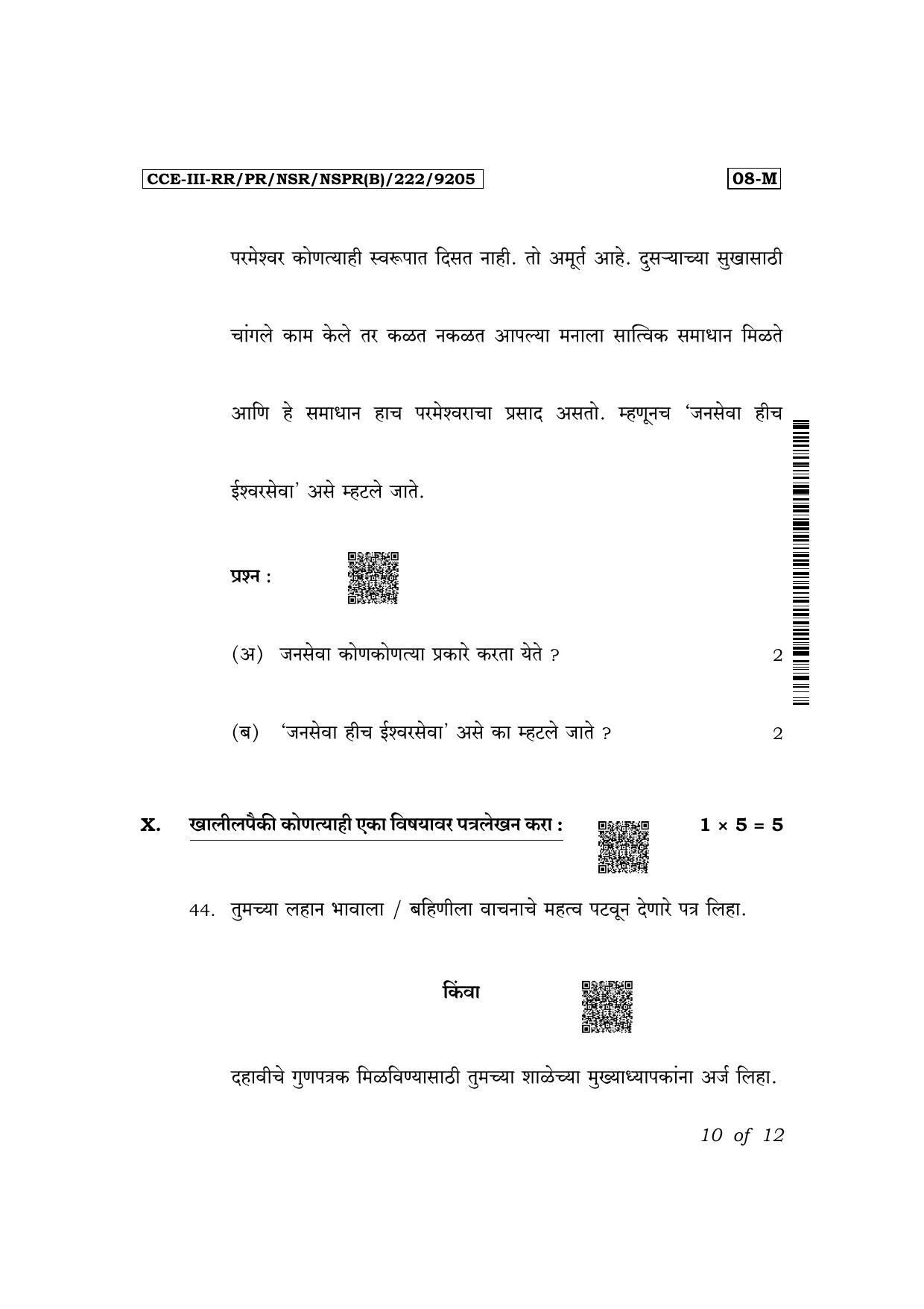Karnataka SSLC First Language Marathi Exam 3 Question Paper 2024 (B Version) - Page 10