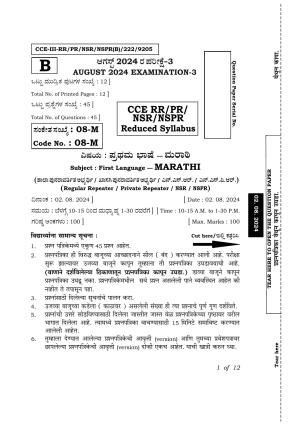 Karnataka SSLC First Language Marathi Exam 3 Question Paper 2024 (B Version)