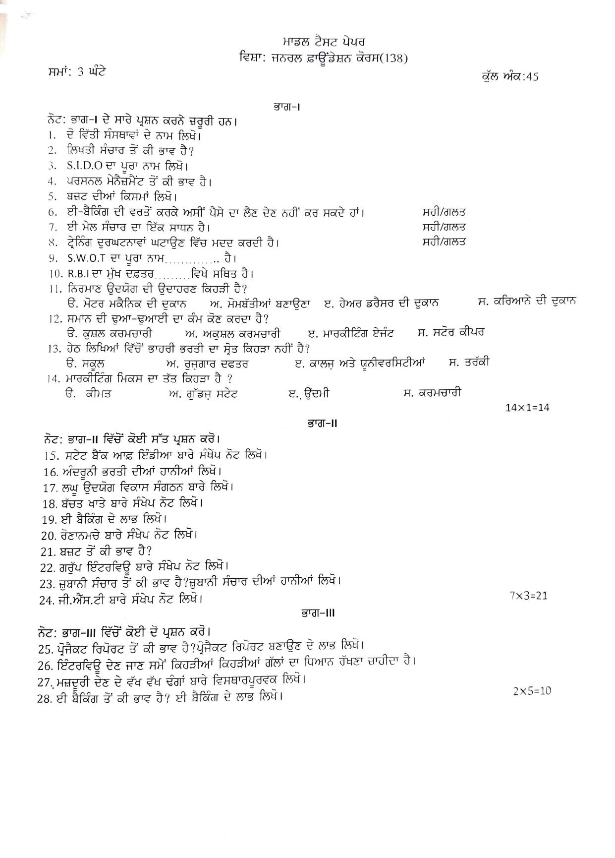 PSEB Class 12th GFC (Vocational ) Model Paper 2024 - Page 1