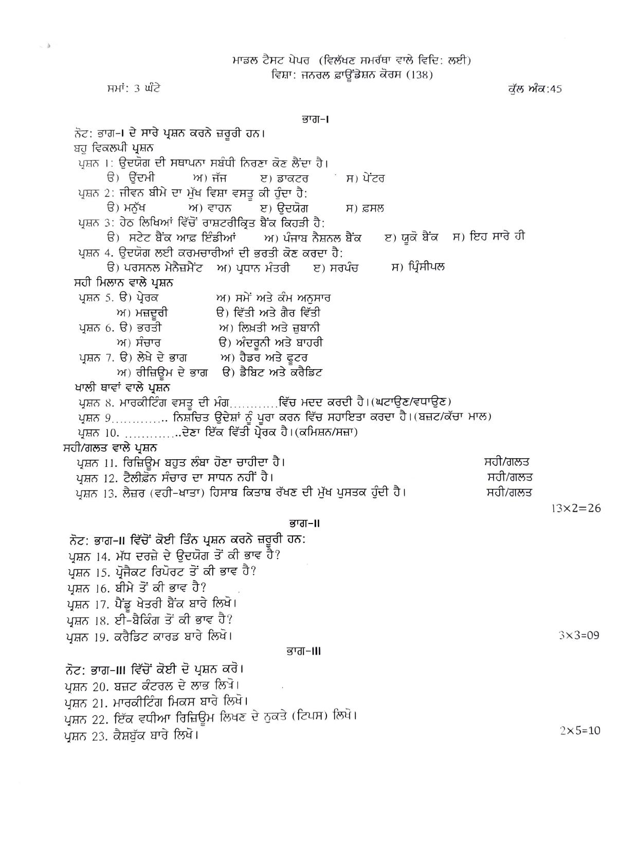 PSEB Class 12th GFC (Vocational ) Model Paper 2024 - Page 3