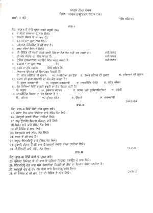 PSEB Class 12th GFC (Vocational ) Model Paper 2024