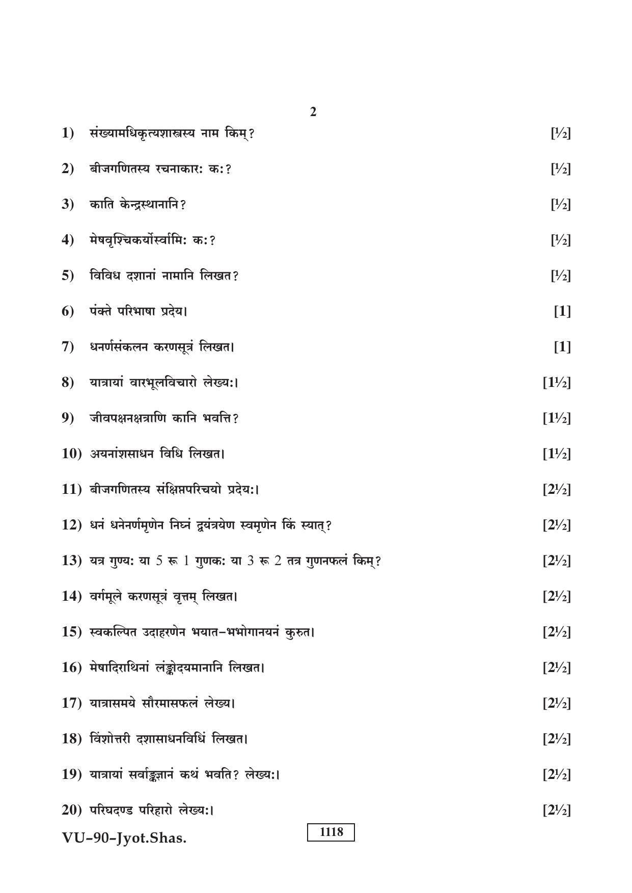 RBSE Jyotish Shastram 2018 Varishtha Upadhyay Question Paper - Page 2