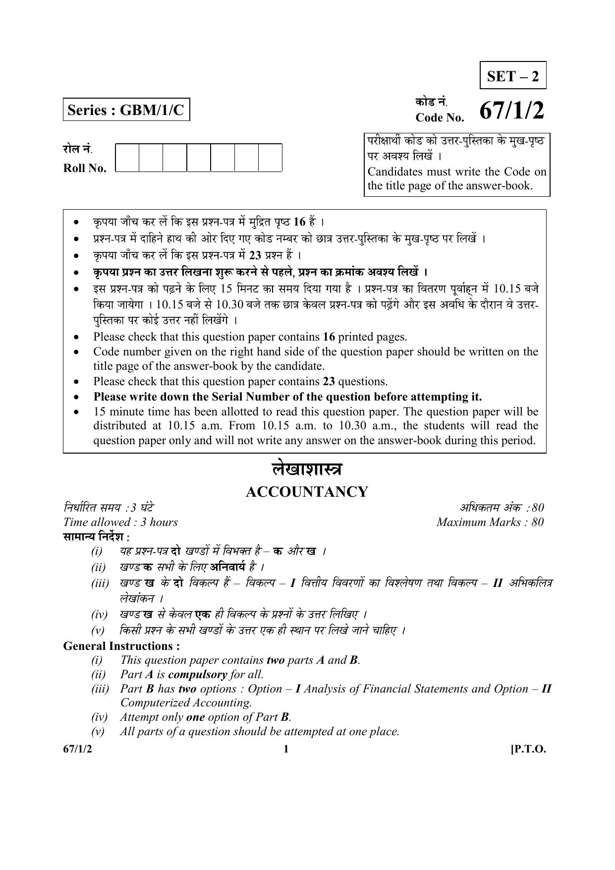 CBSE Class 12 67-1-2 (Accountancy) 2017-comptt Question Paper - Page 1