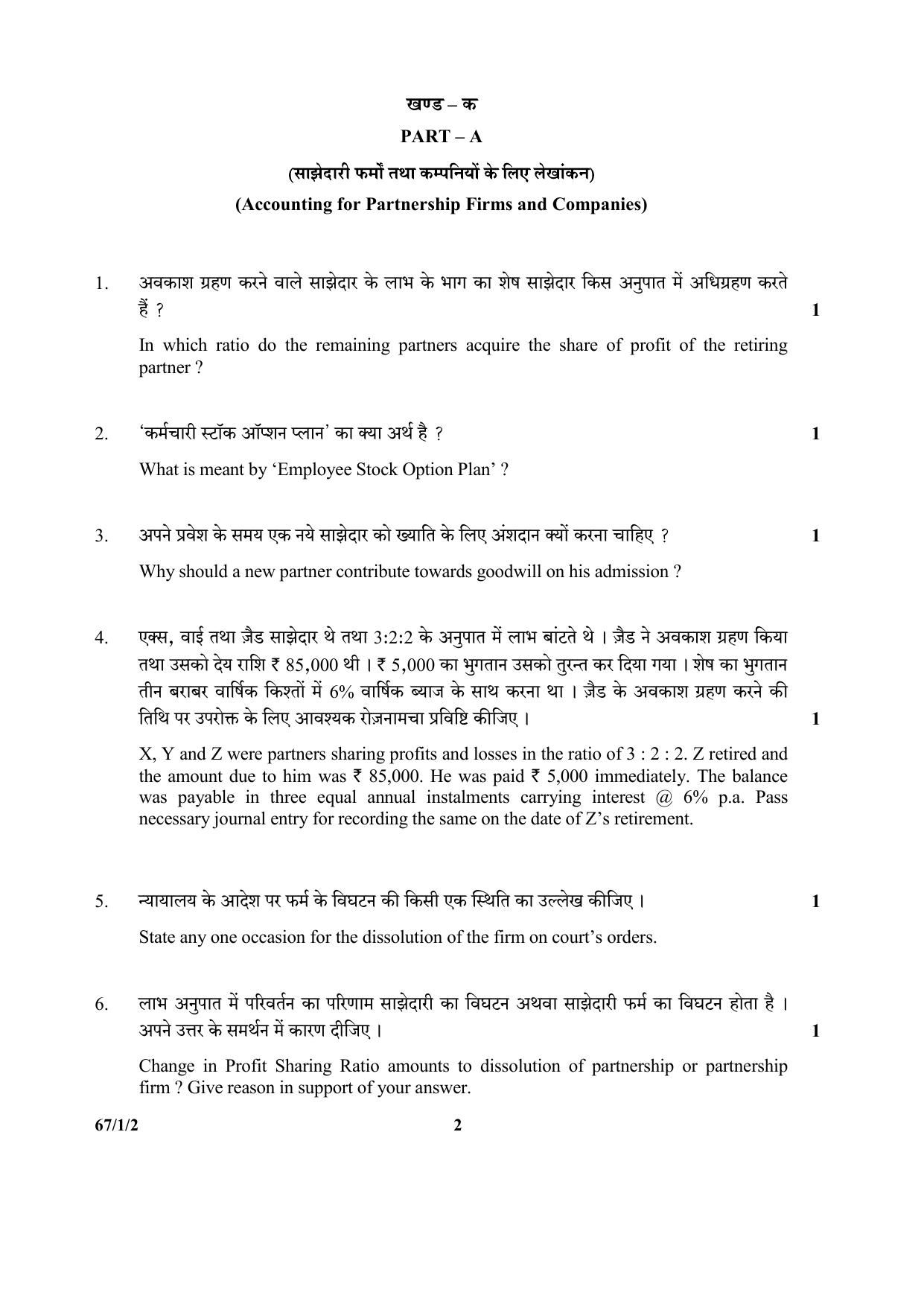 CBSE Class 12 67-1-2 (Accountancy) 2017-comptt Question Paper - Page 2