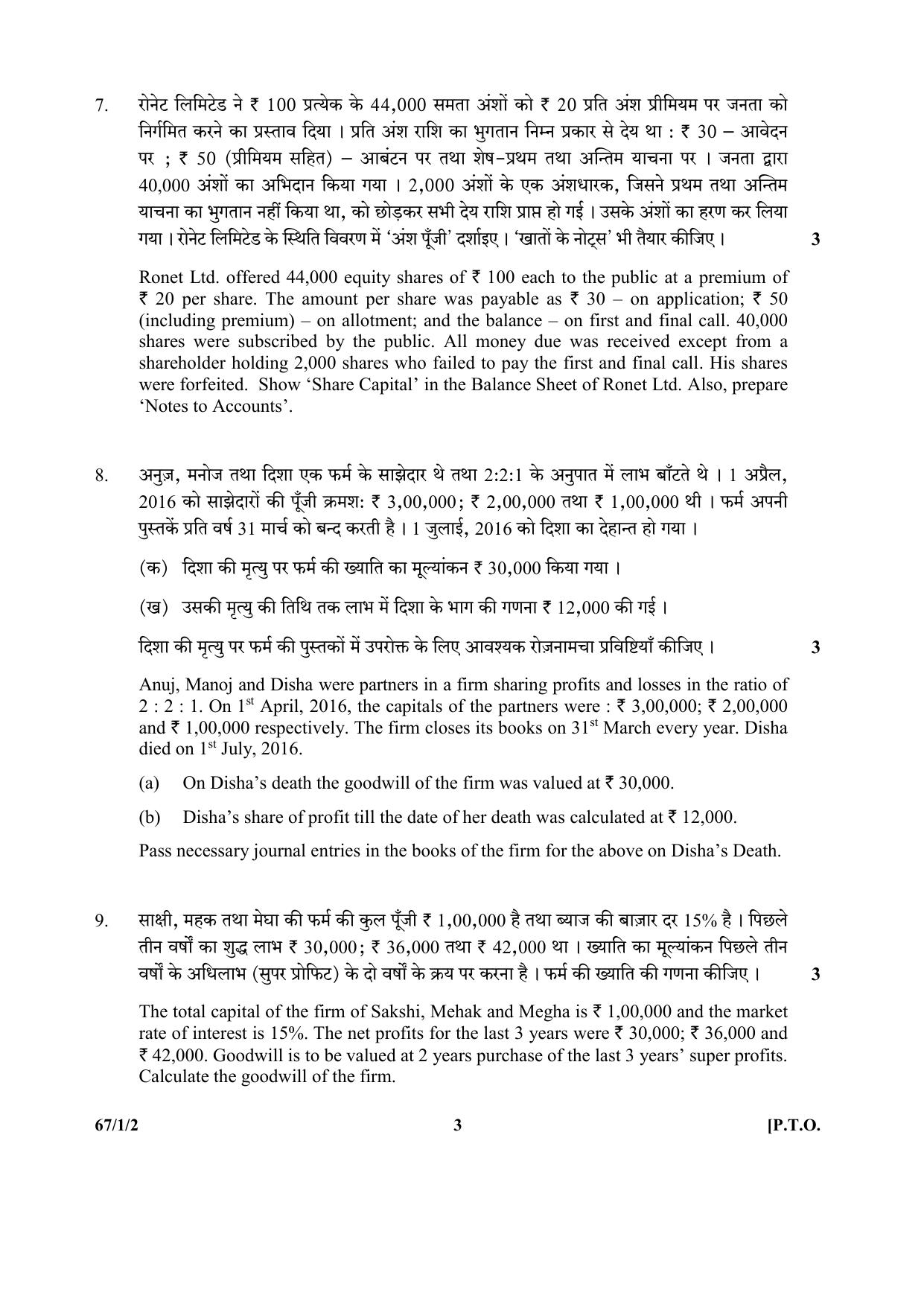 CBSE Class 12 67-1-2 (Accountancy) 2017-comptt Question Paper - Page 3