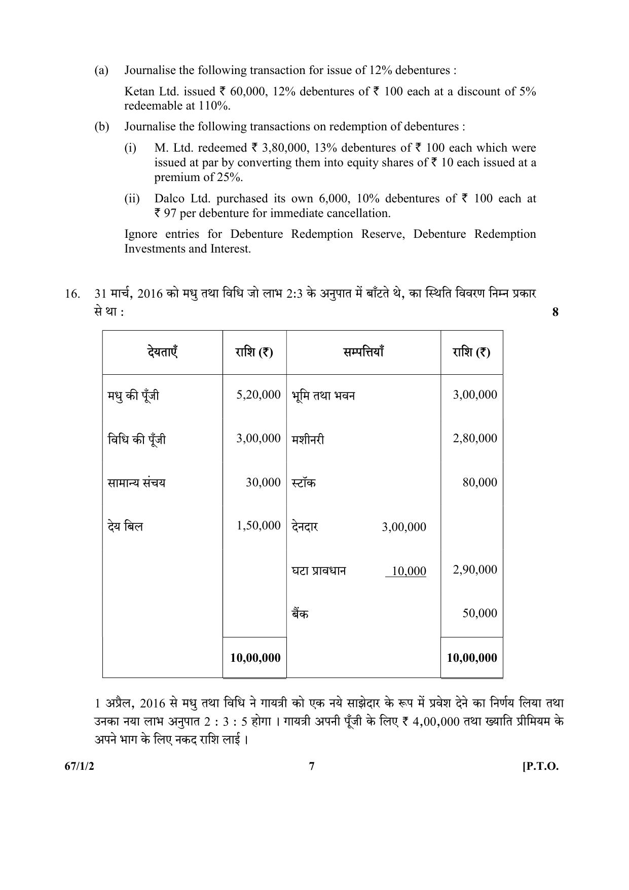 CBSE Class 12 67-1-2 (Accountancy) 2017-comptt Question Paper - Page 7