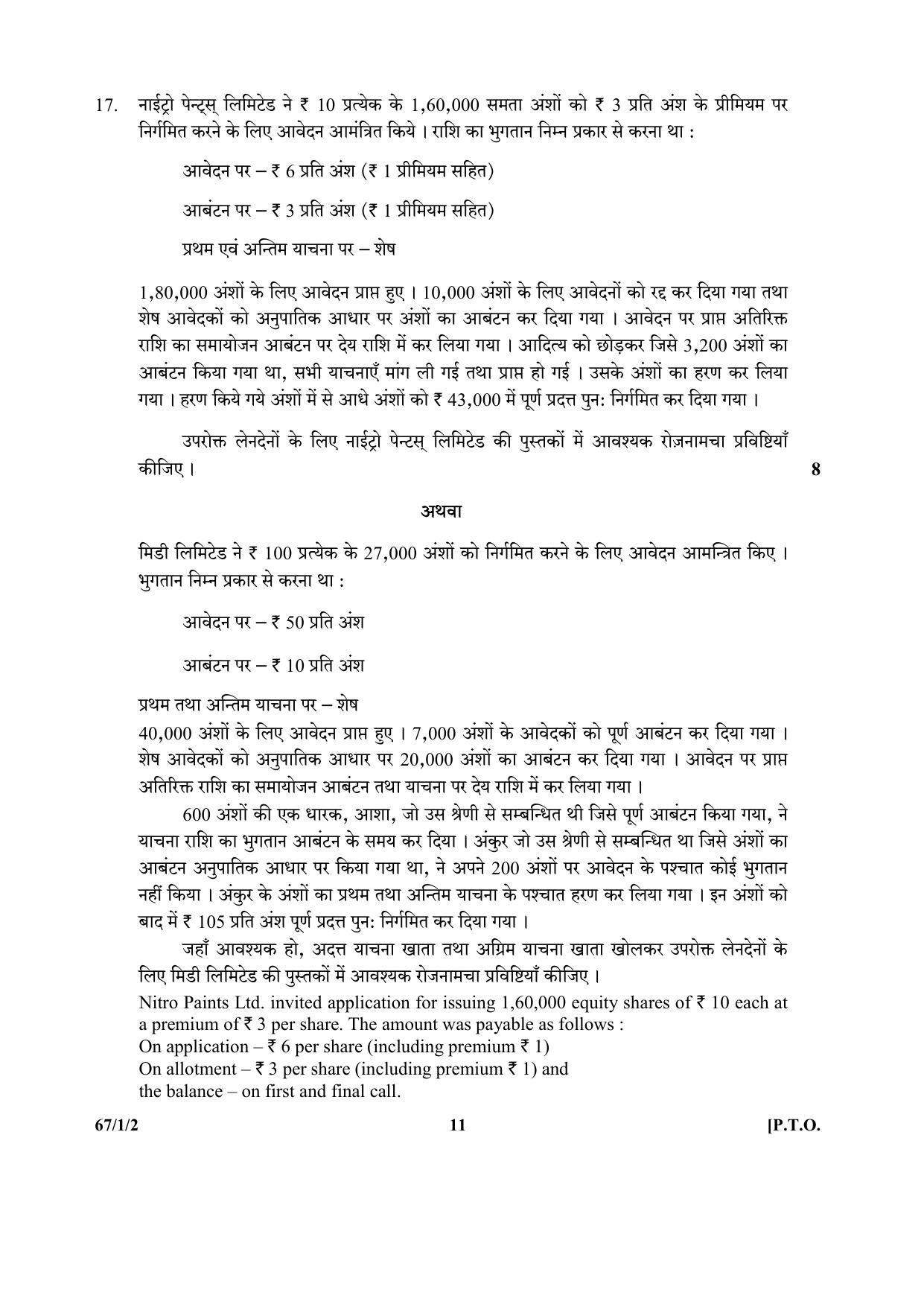 CBSE Class 12 67-1-2 (Accountancy) 2017-comptt Question Paper - Page 11