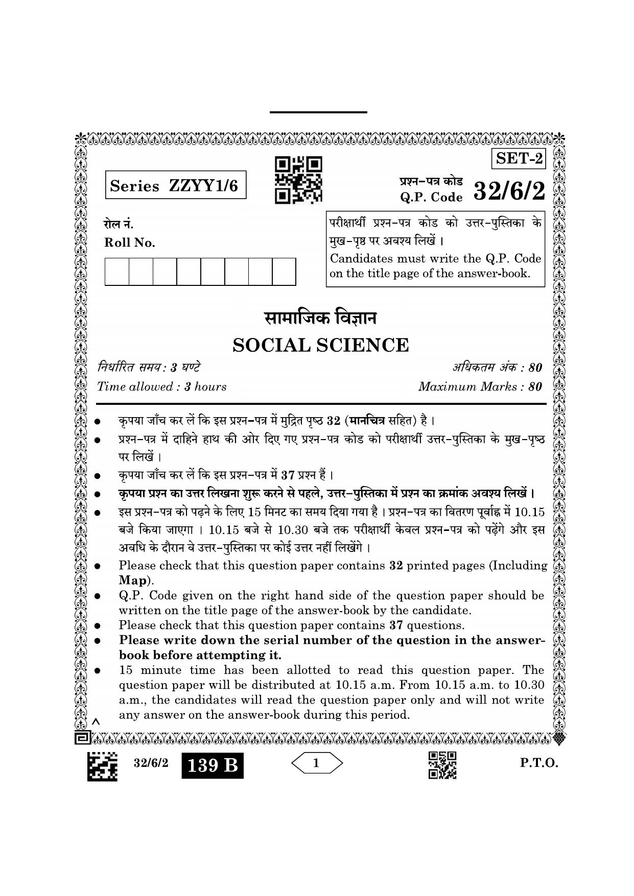 CBSE Class 10 32-6-2 Social Science 2023 Question Paper - Page 1