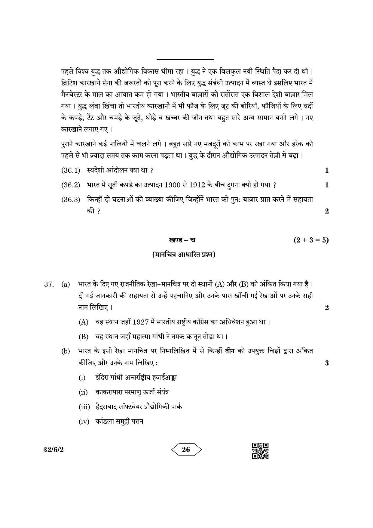 CBSE Class 10 32-6-2 Social Science 2023 Question Paper - Page 26
