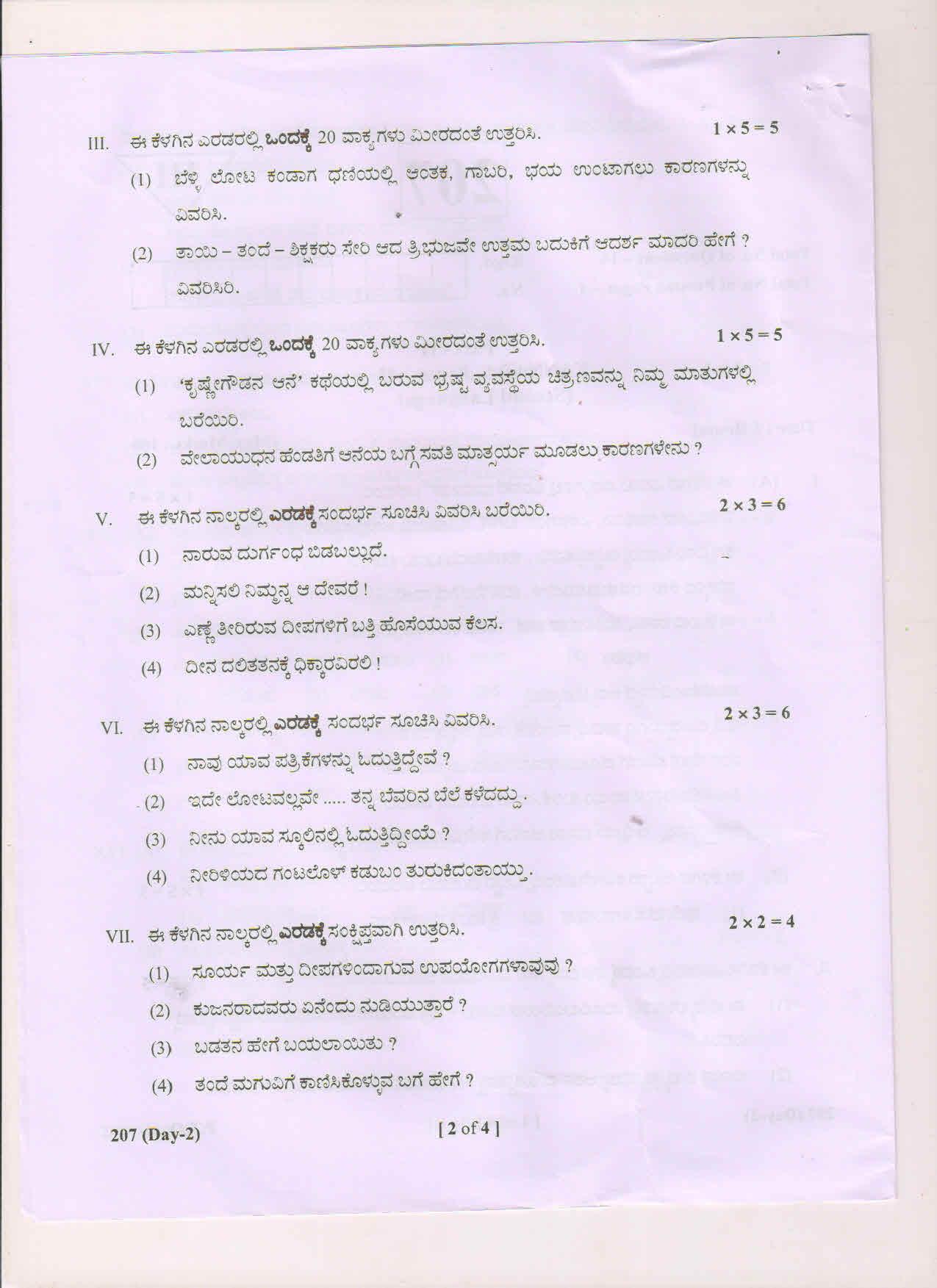AP Inter 2nd Year Kannada-II May 2018 (General) Question Paper - Page 2