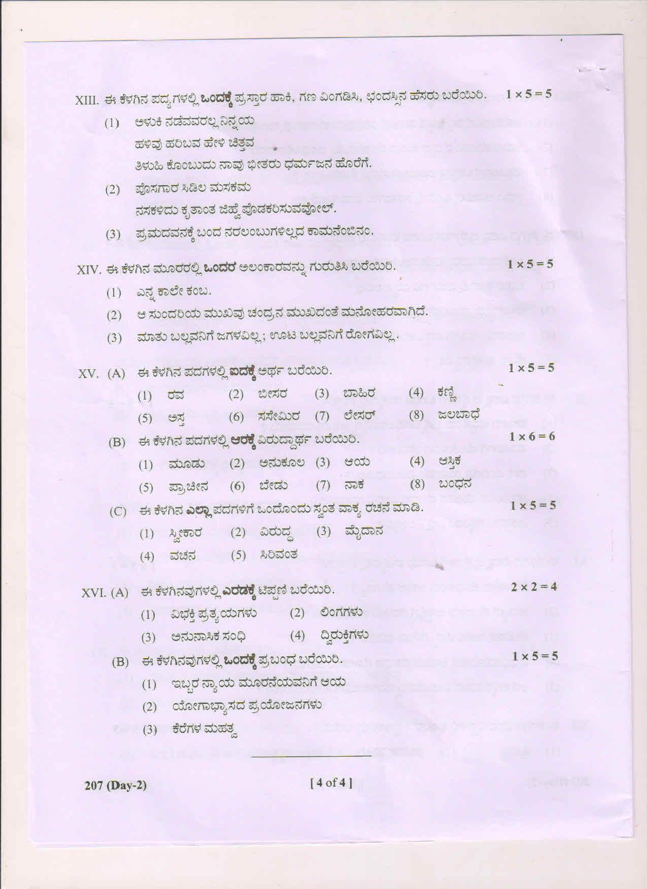 AP Inter 2nd Year Kannada-II May 2018 (General) Question Paper - Page 4