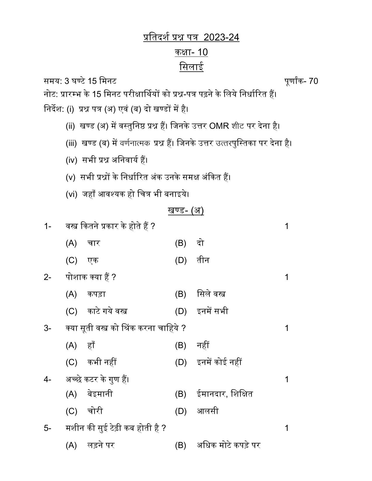UP Board Class 10 Silaee Model Papers 2024 - Page 1