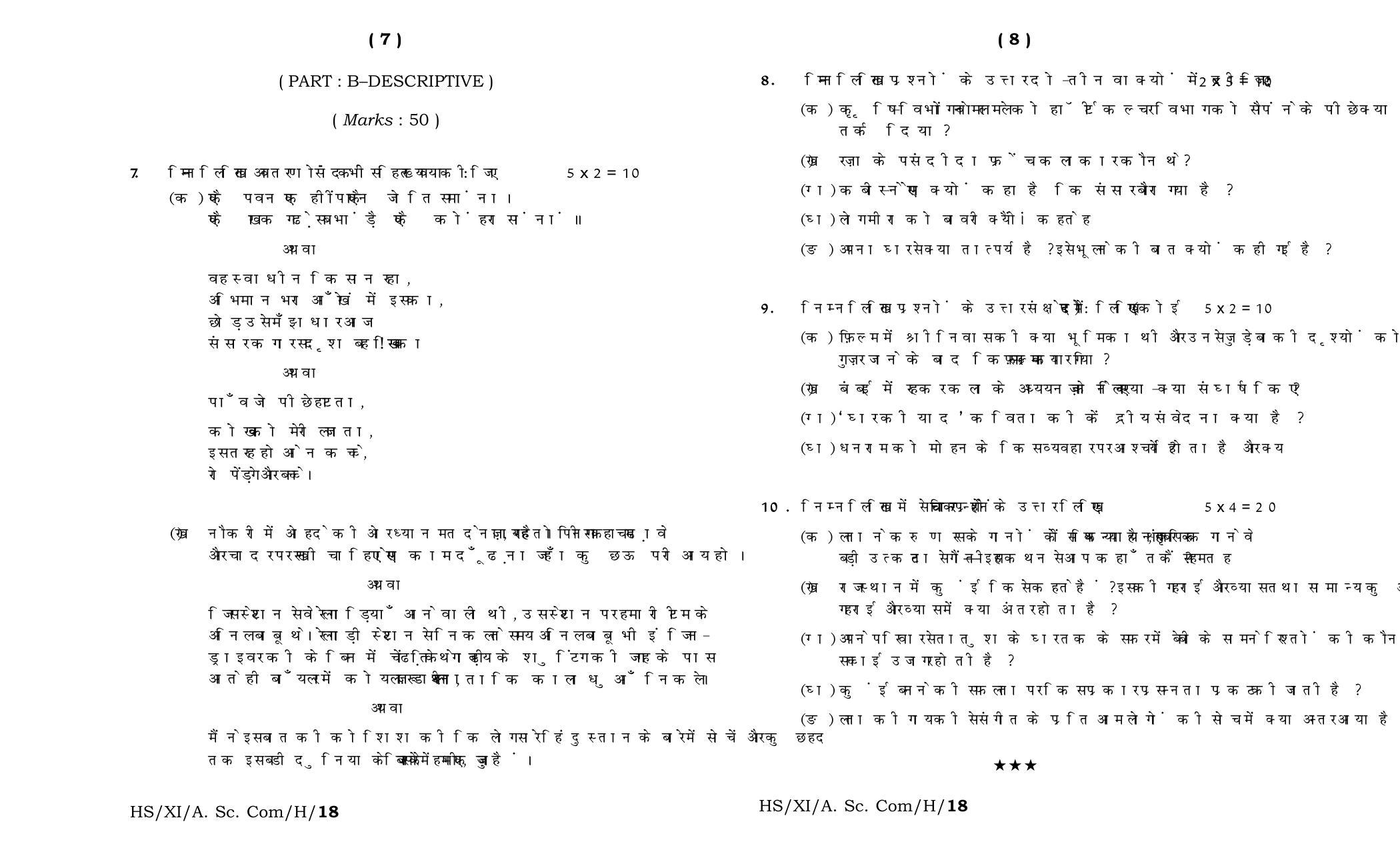 Meghalaya Board (MBOSE) Class 11 Hindi_MIL 2018 Question Paper - Page 4
