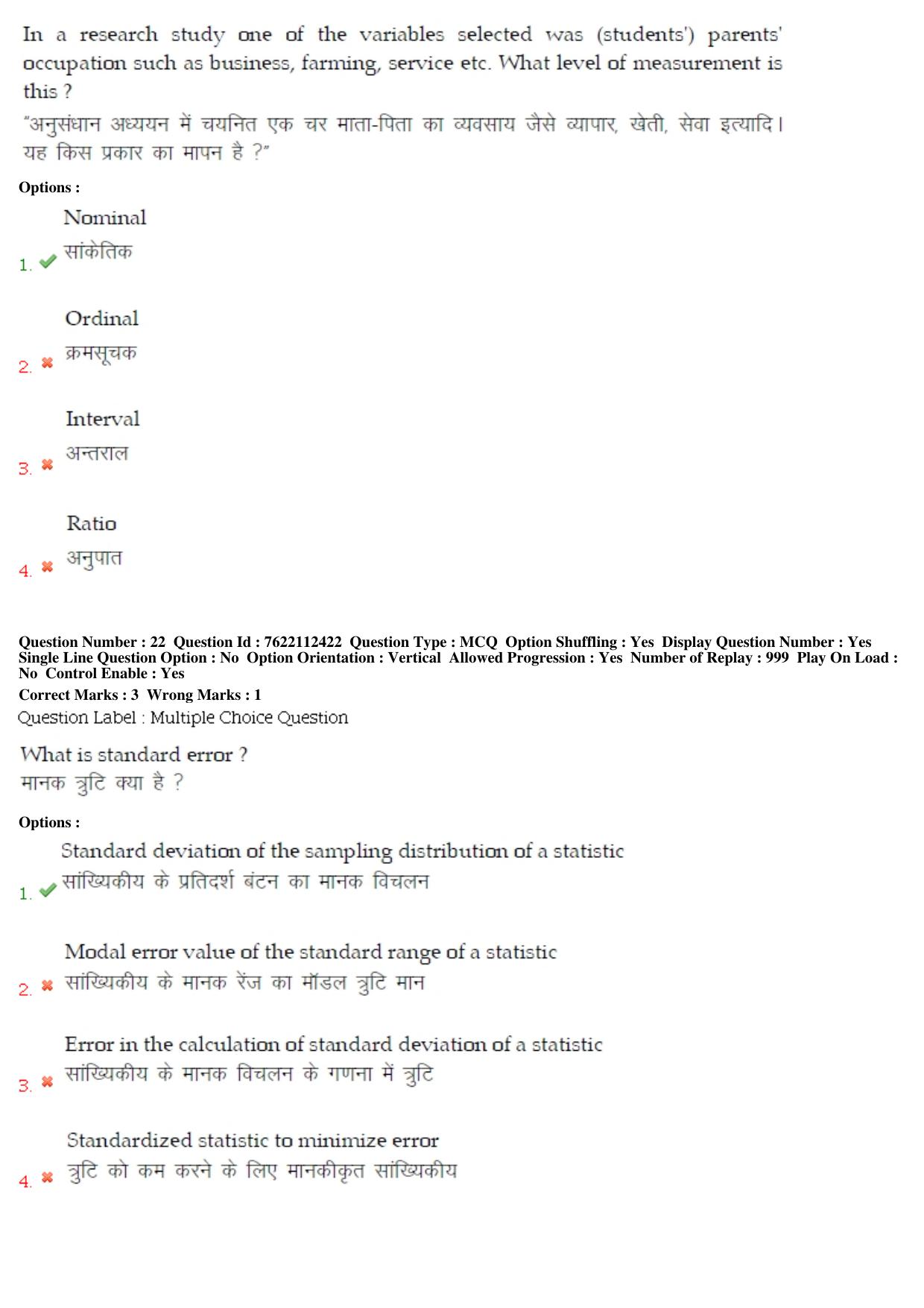 BHU RET Arabic 2019 Question Paper - Page 12