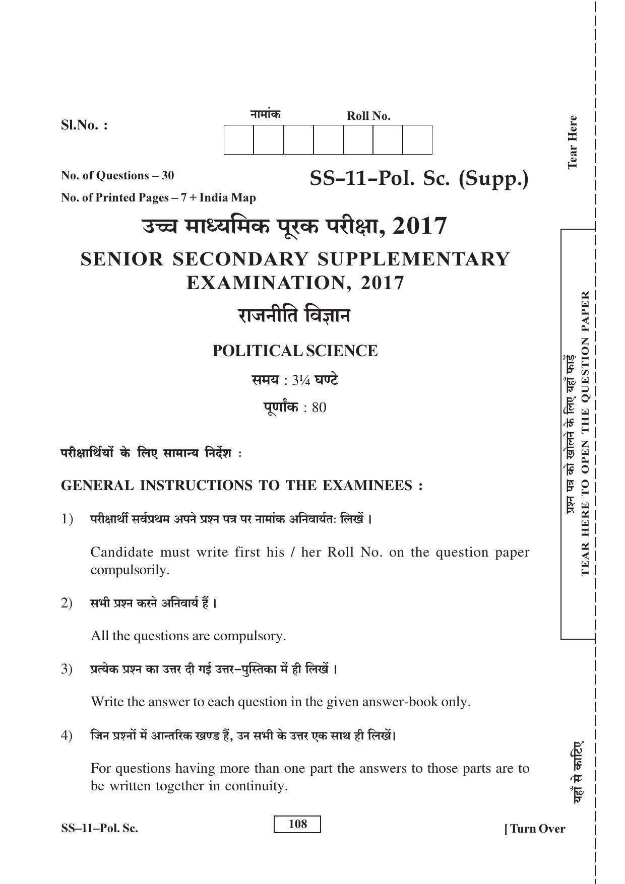 Class 12 2017 Political Science Supplementary RBSE Question Paper - Page 1
