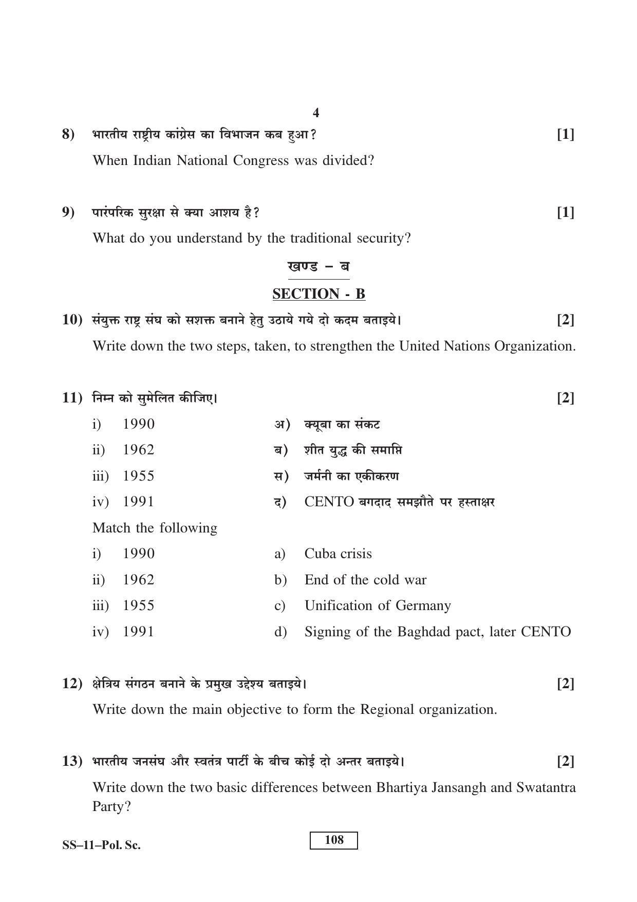 Class 12 2017 Political Science Supplementary RBSE Question Paper - Page 4