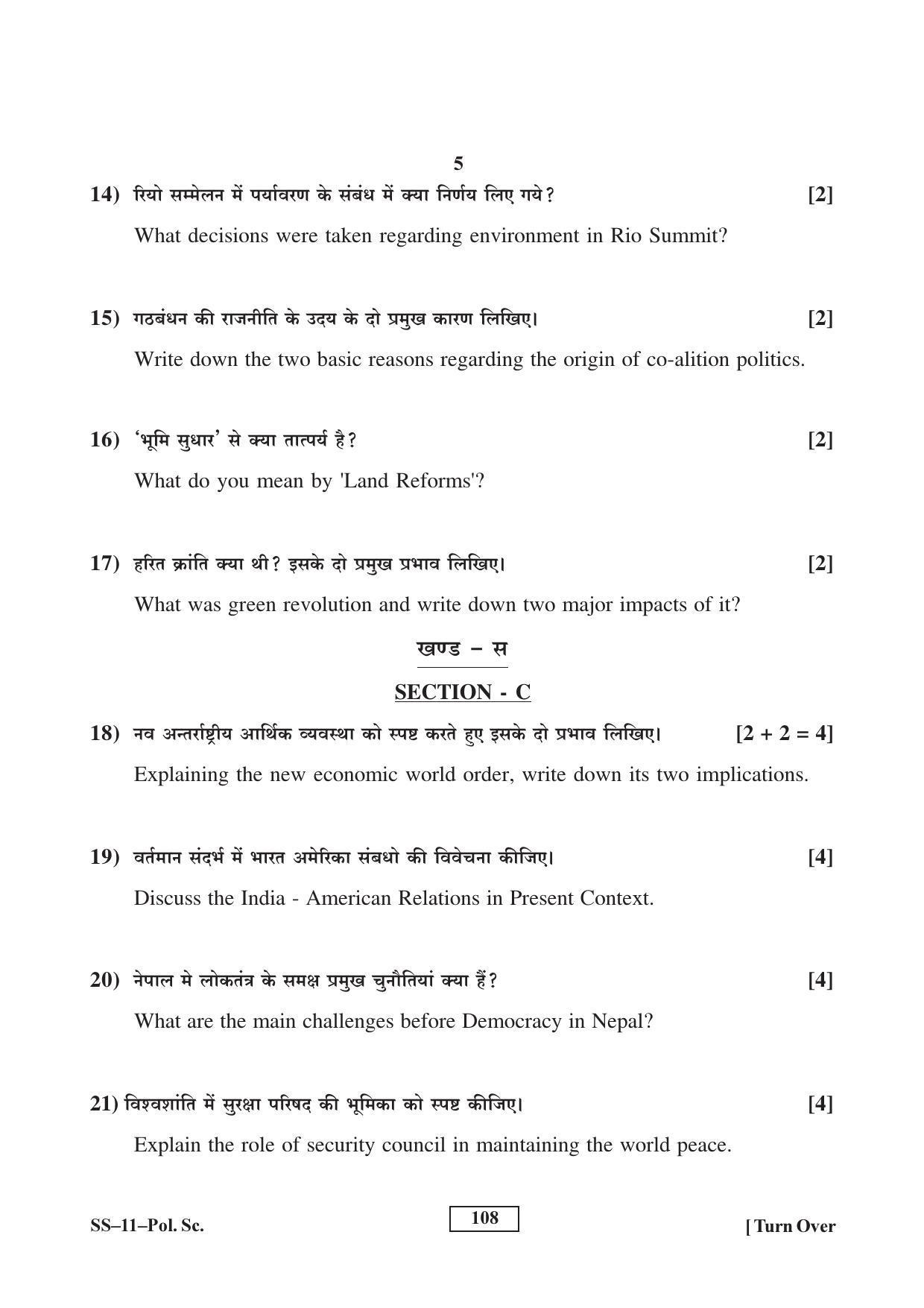 Class 12 2017 Political Science Supplementary RBSE Question Paper - Page 5