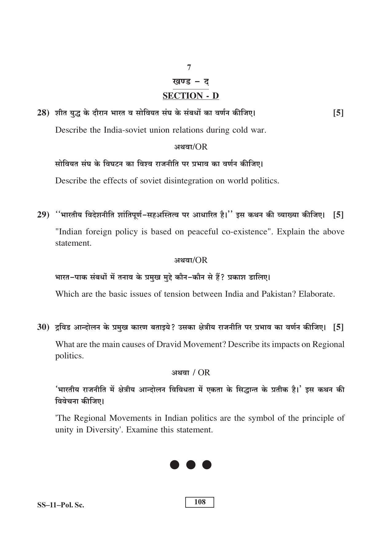 Class 12 2017 Political Science Supplementary RBSE Question Paper - Page 7