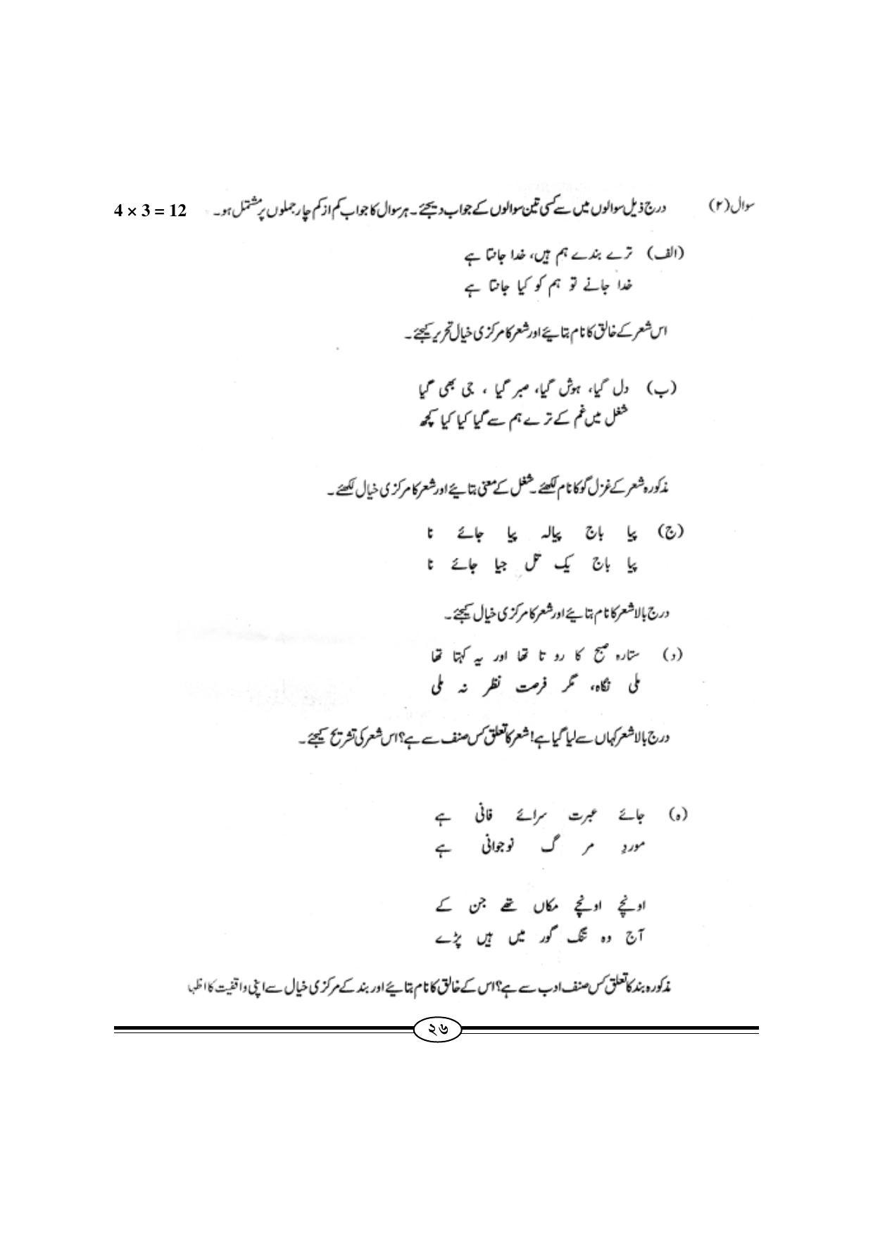 WBBSE Class X Syllabus (Urdu 1st Language) - Page 2