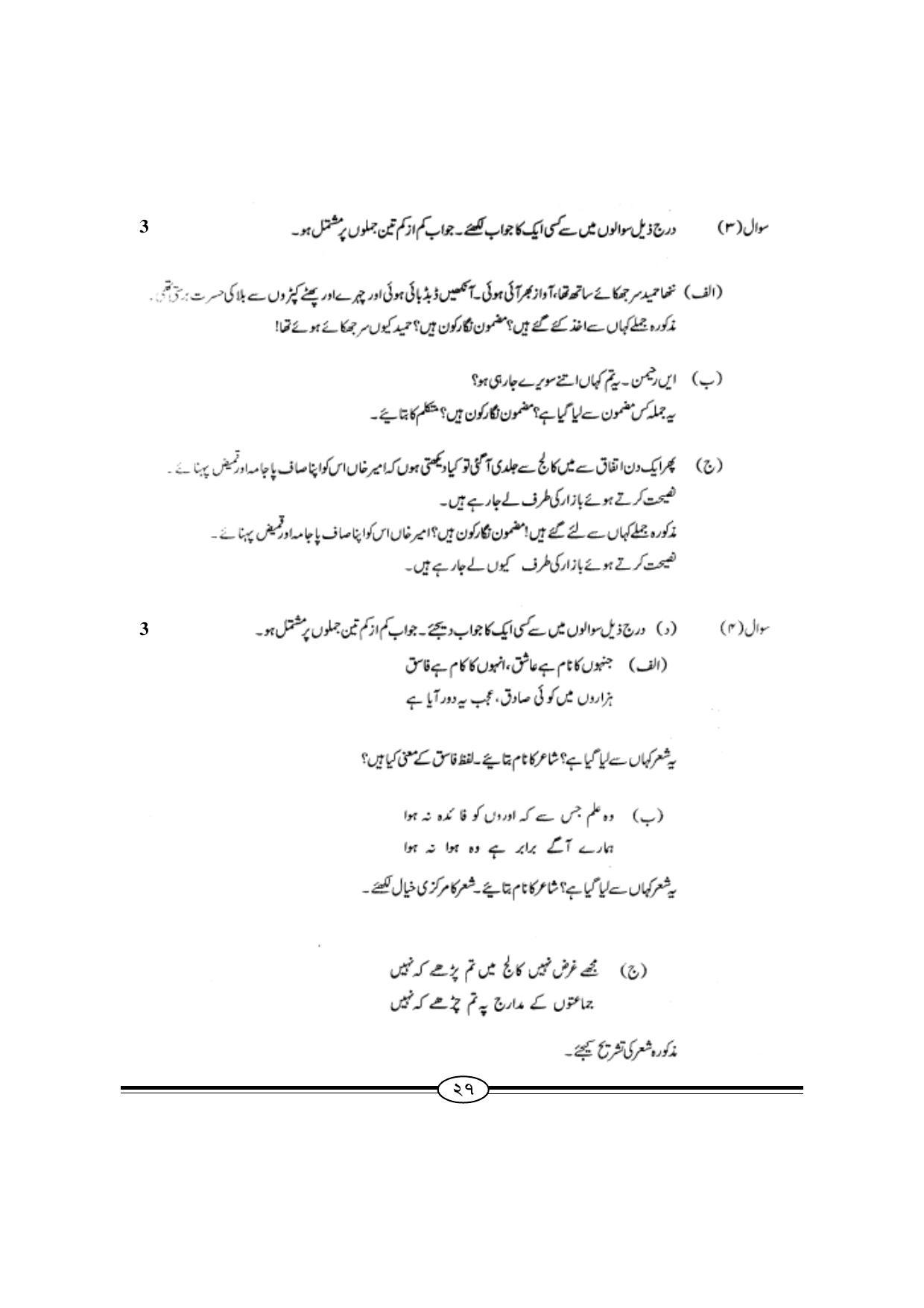 WBBSE Class X Syllabus (Urdu 1st Language) - Page 3
