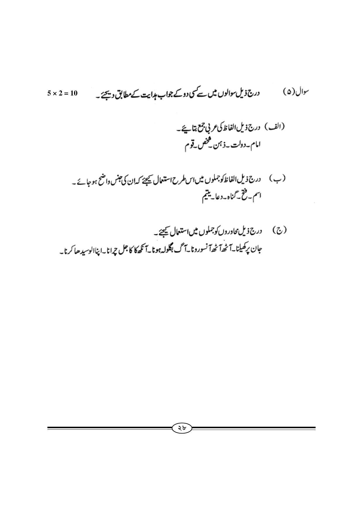 WBBSE Class X Syllabus (Urdu 1st Language) - Page 4