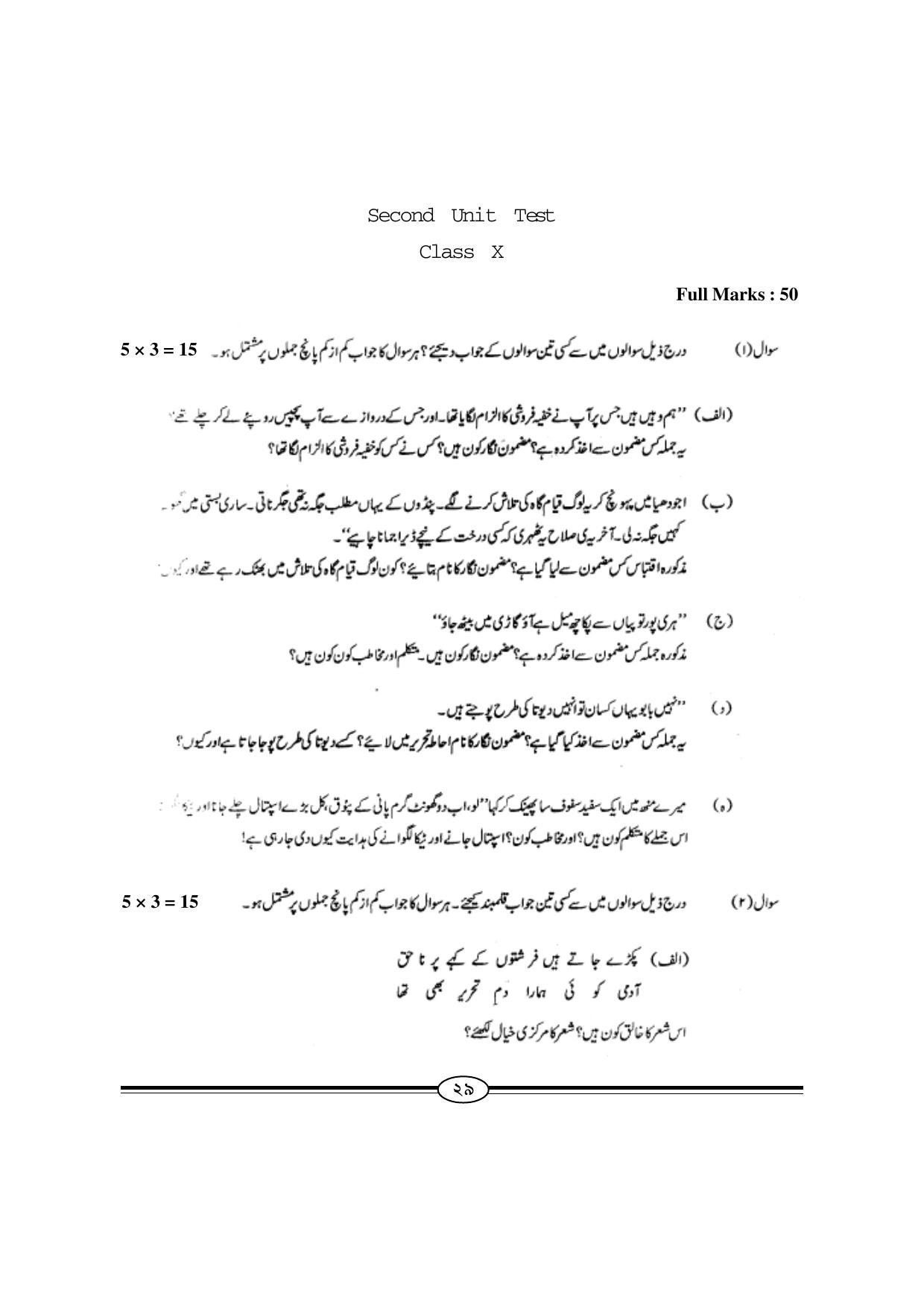 WBBSE Class X Syllabus (Urdu 1st Language) - Page 5