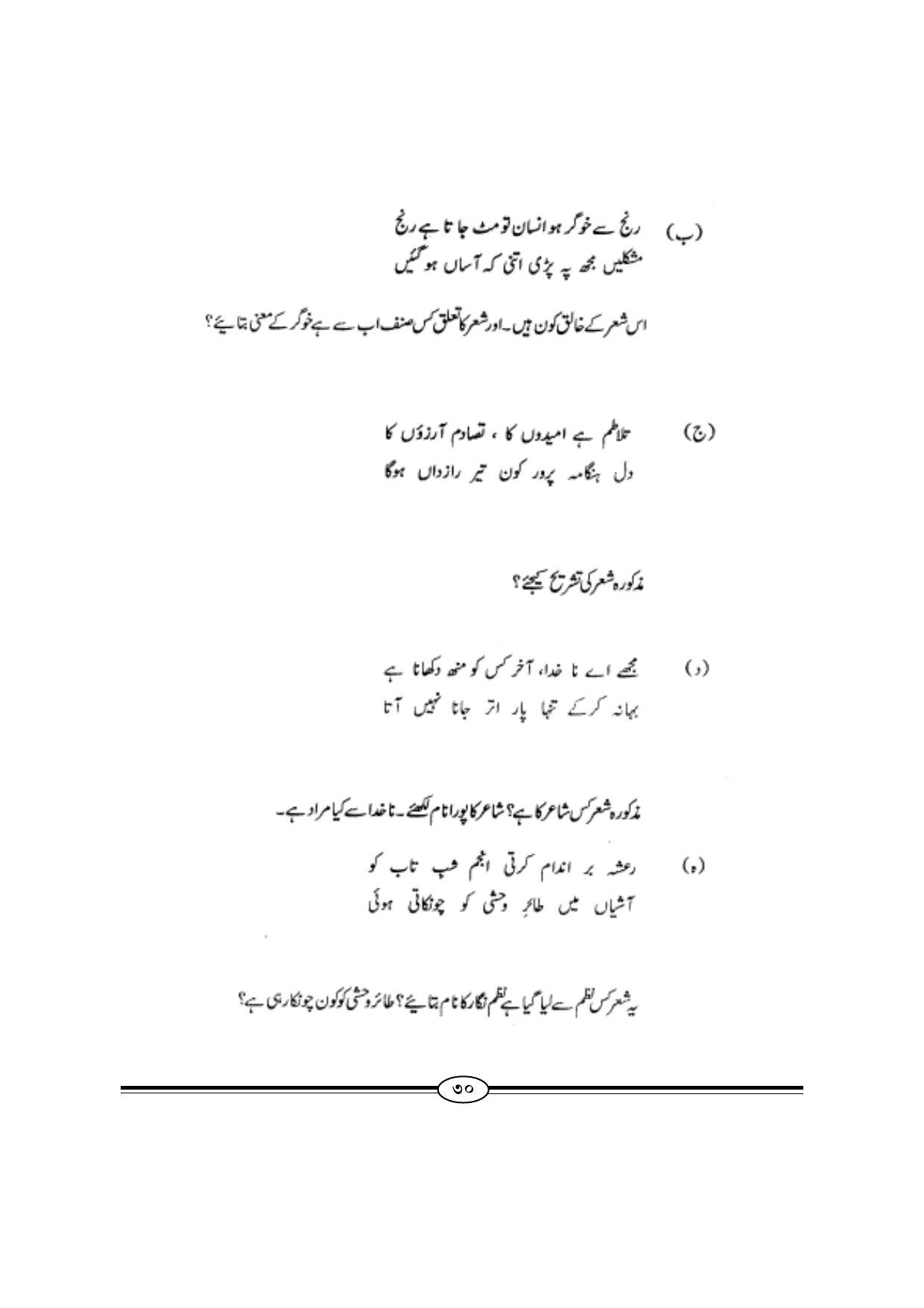 WBBSE Class X Syllabus (Urdu 1st Language) - Page 6